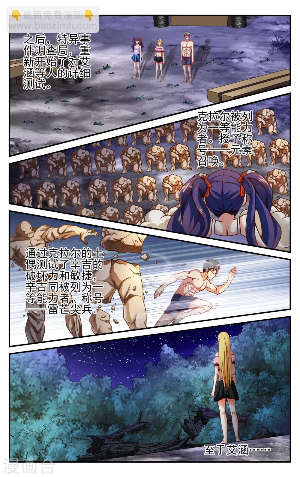 第231话 能力测试3-第231话