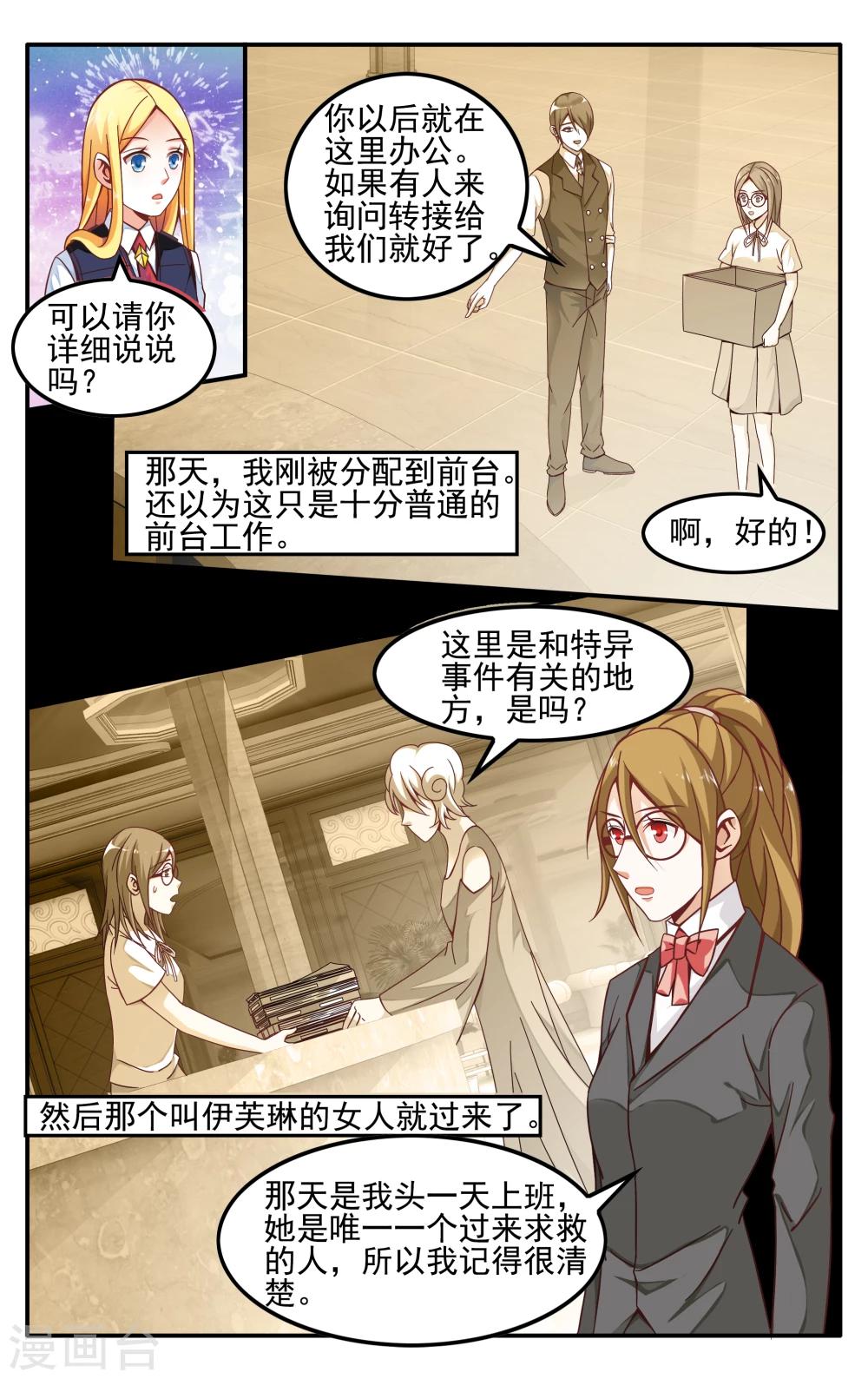 第233话 伊芙琳的踪迹2-第233话