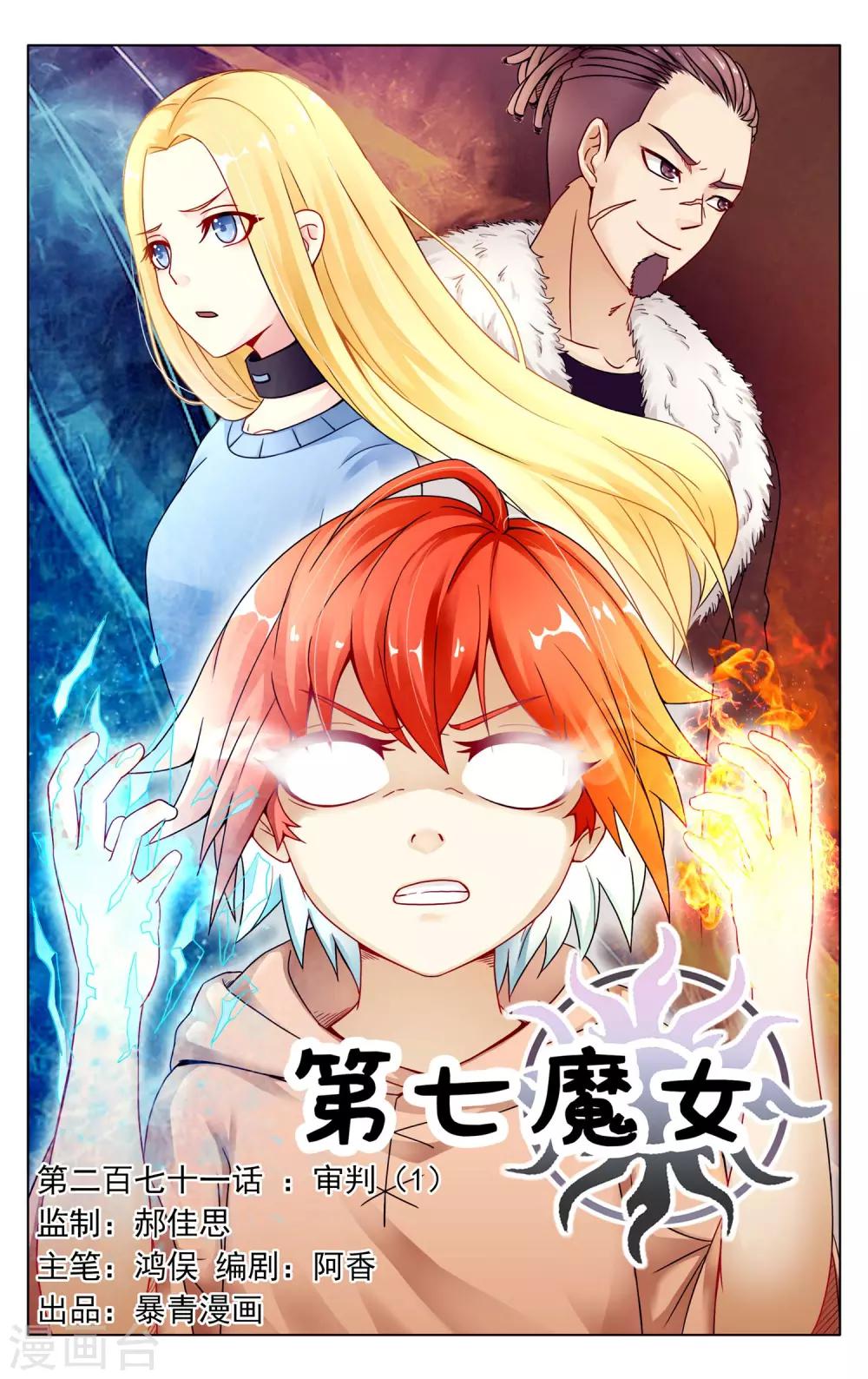 第271话 审判1-第271话