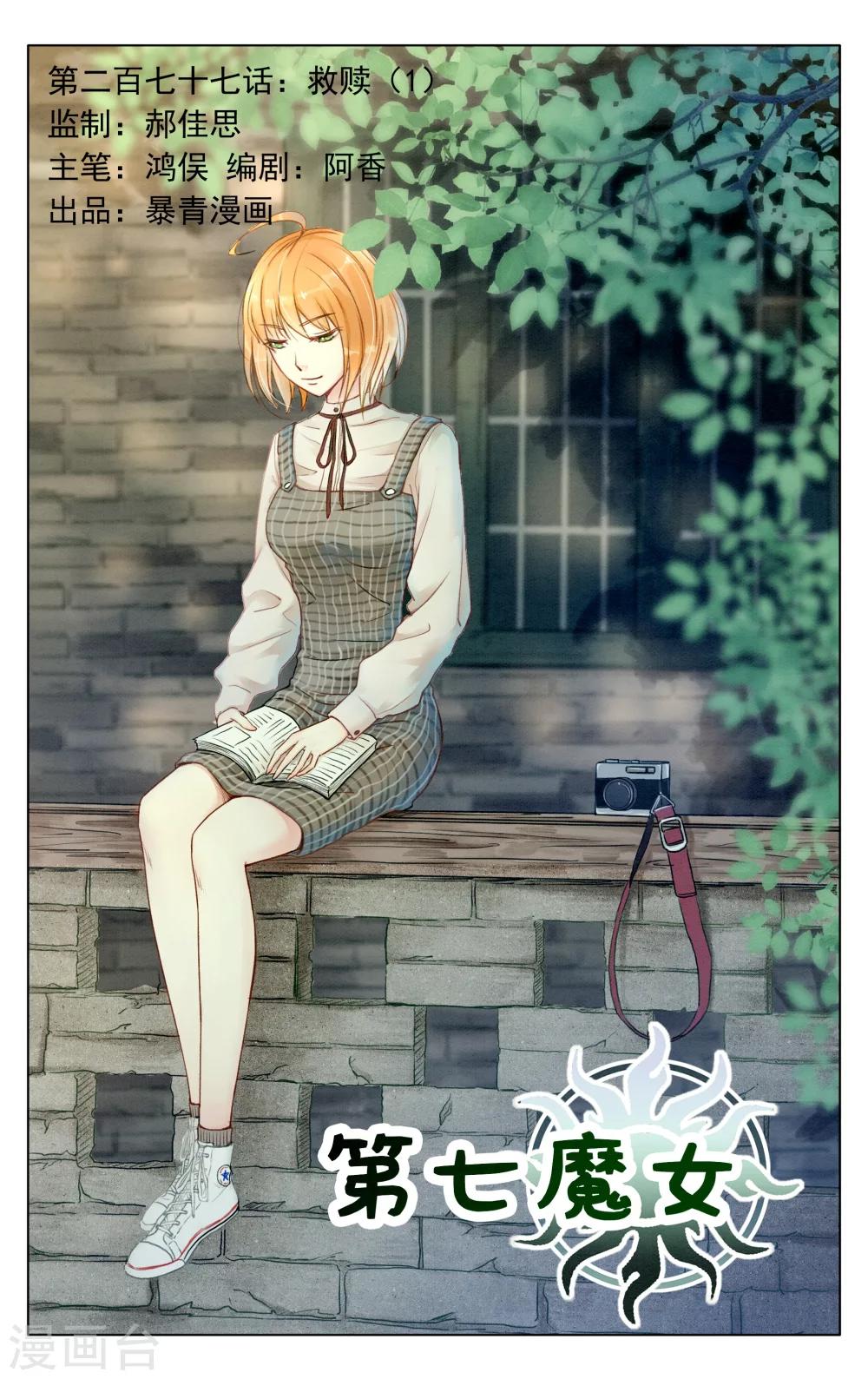 第277话 救赎1-第277话