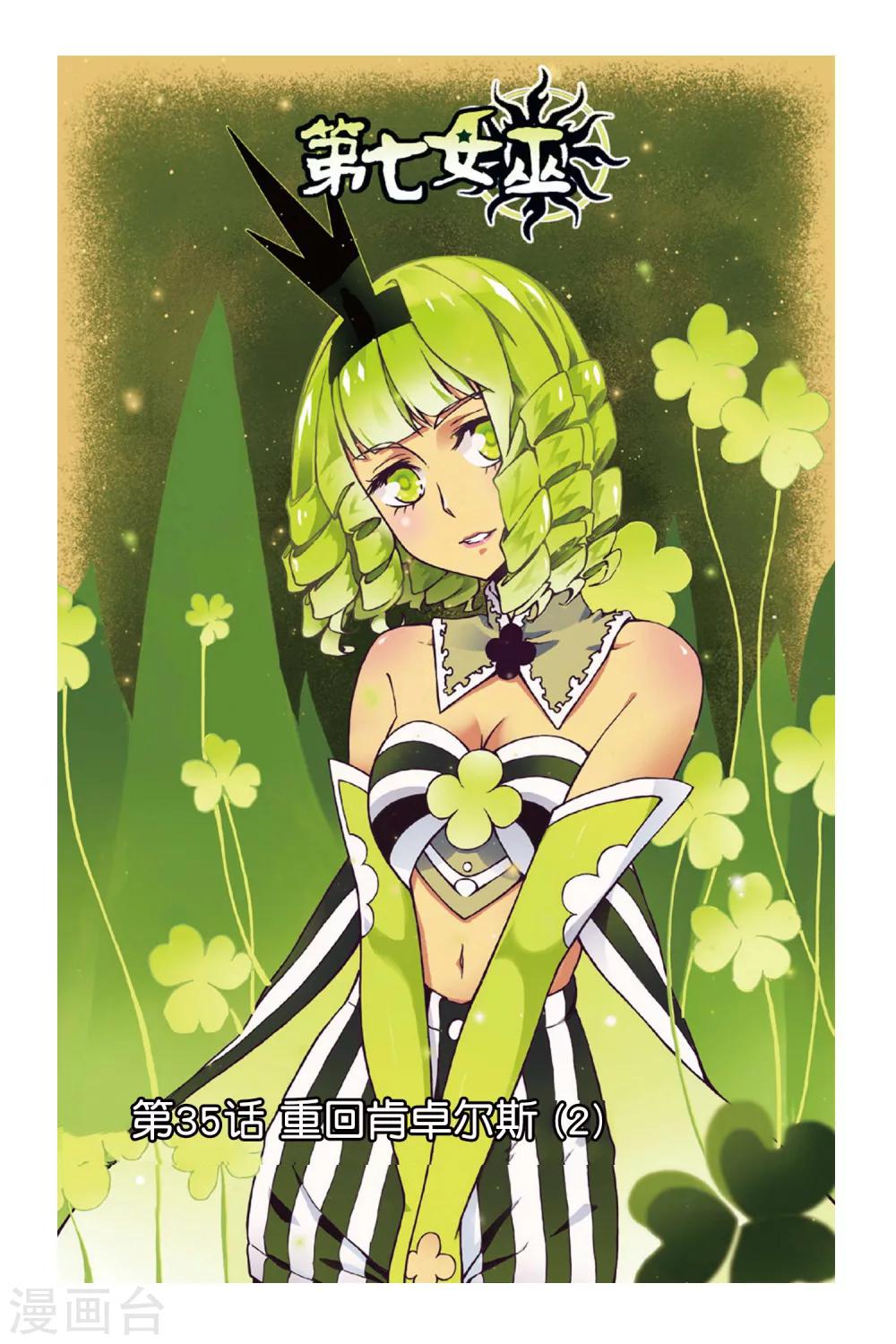 第35话 重回肯卓尔斯2-第35话