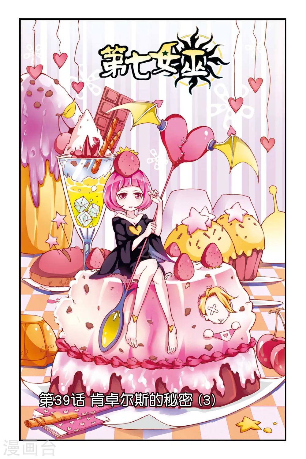 第39话 肯卓尔斯的秘密3-第39话