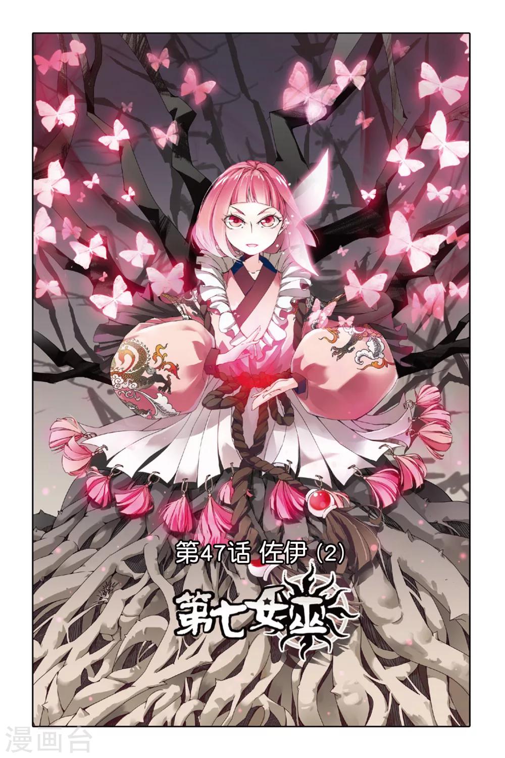 第47话 佐伊2-第47话