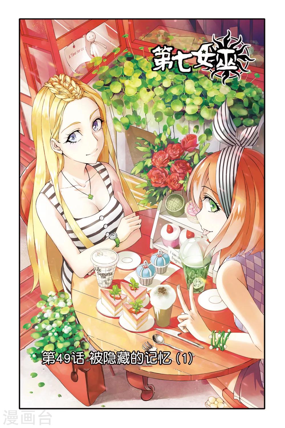 第49话 被隐藏的记忆1-第49话