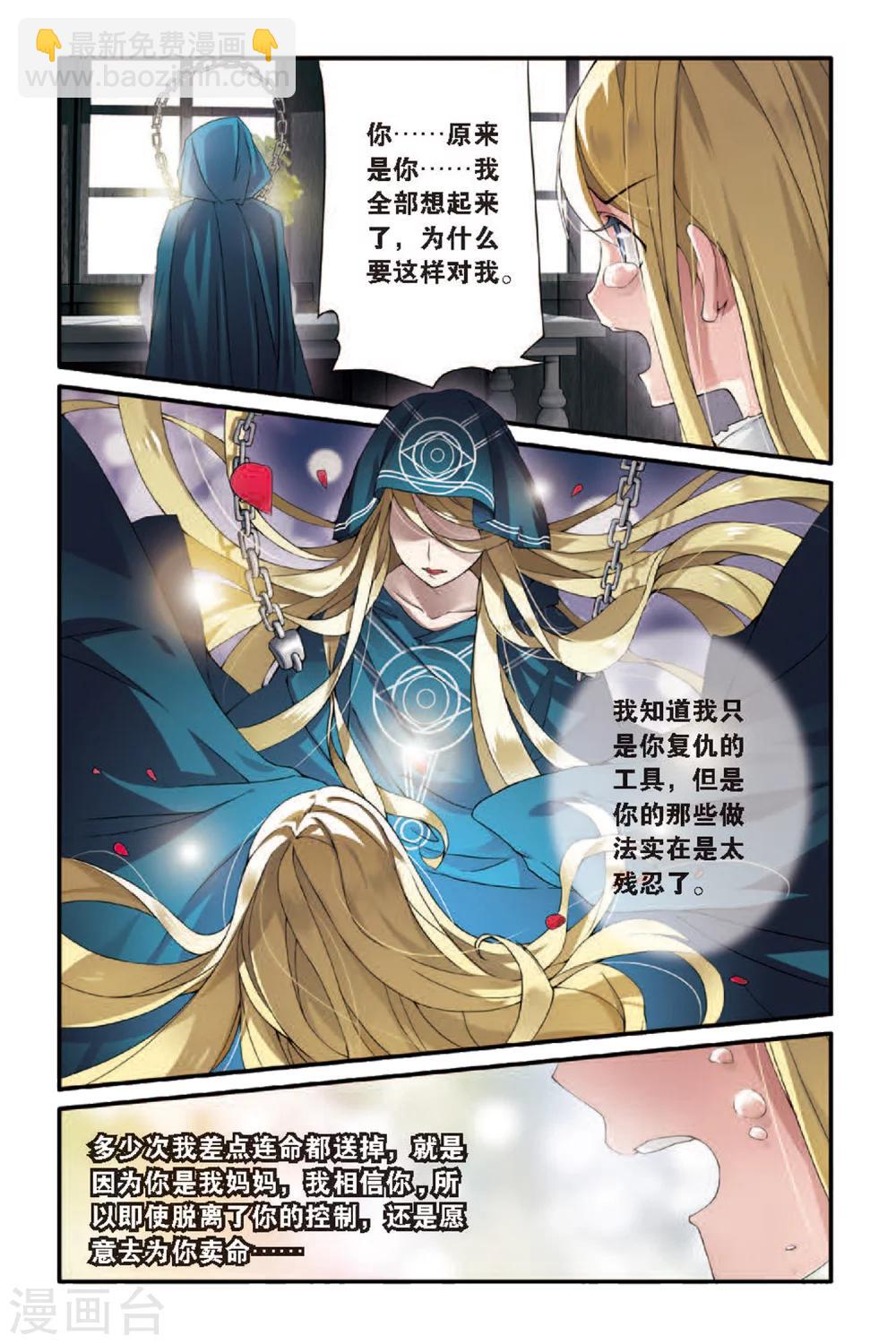 第53话 荆棘之母2-第53话