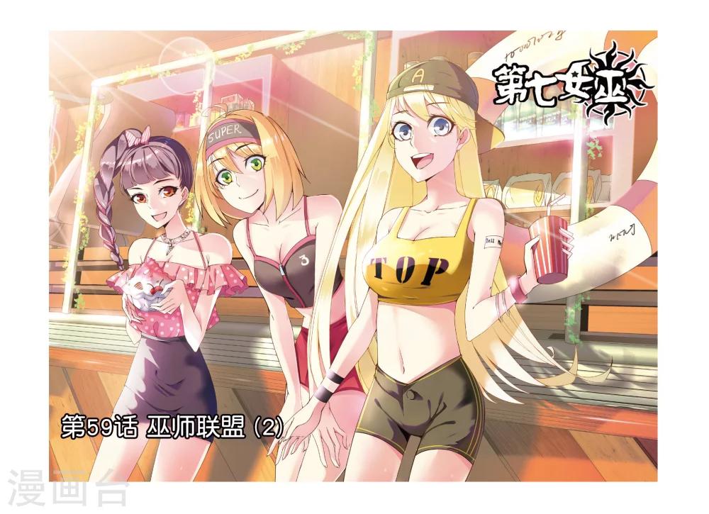 第59话 巫师联盟2-第59话