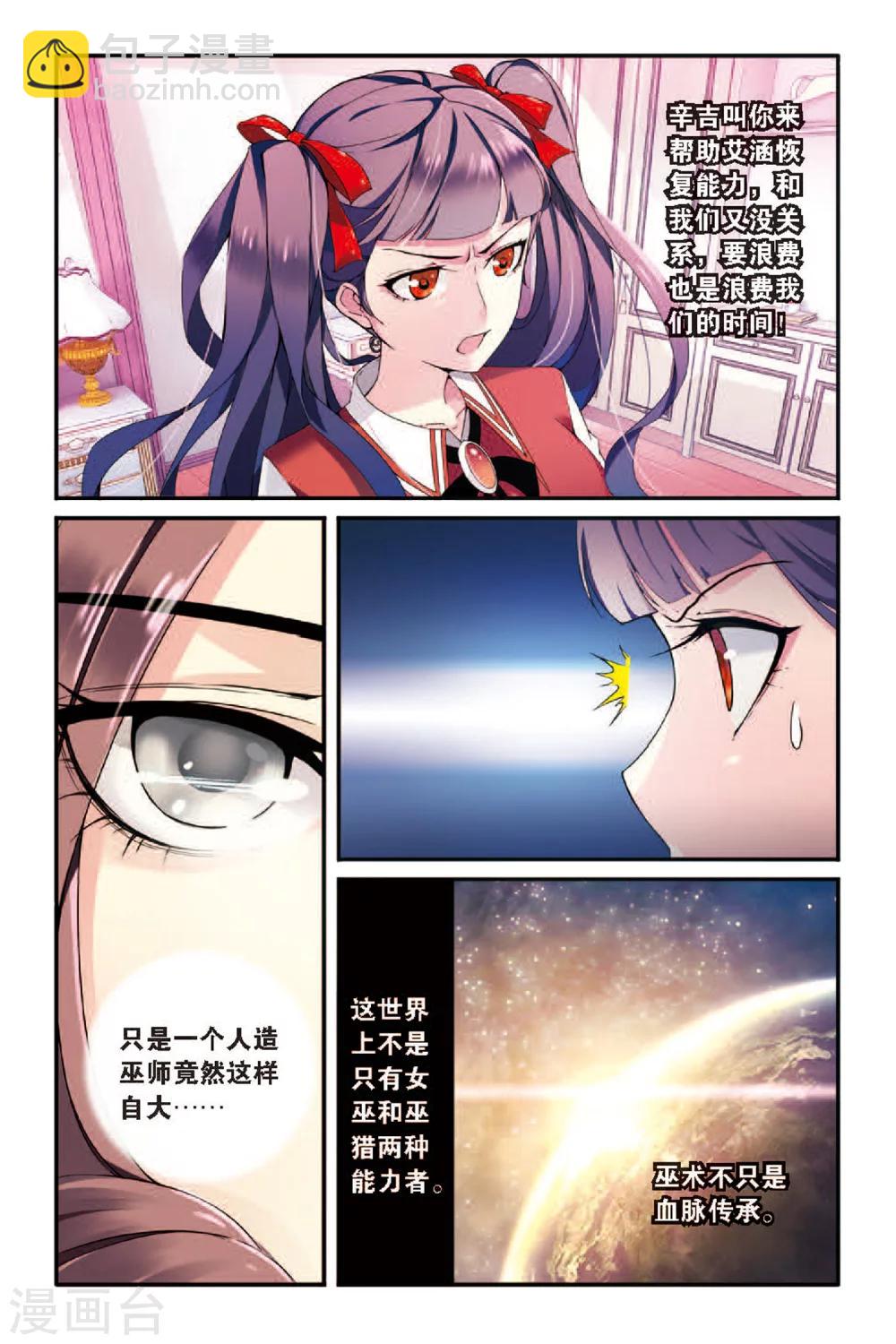 第59话 巫师联盟2-第59话