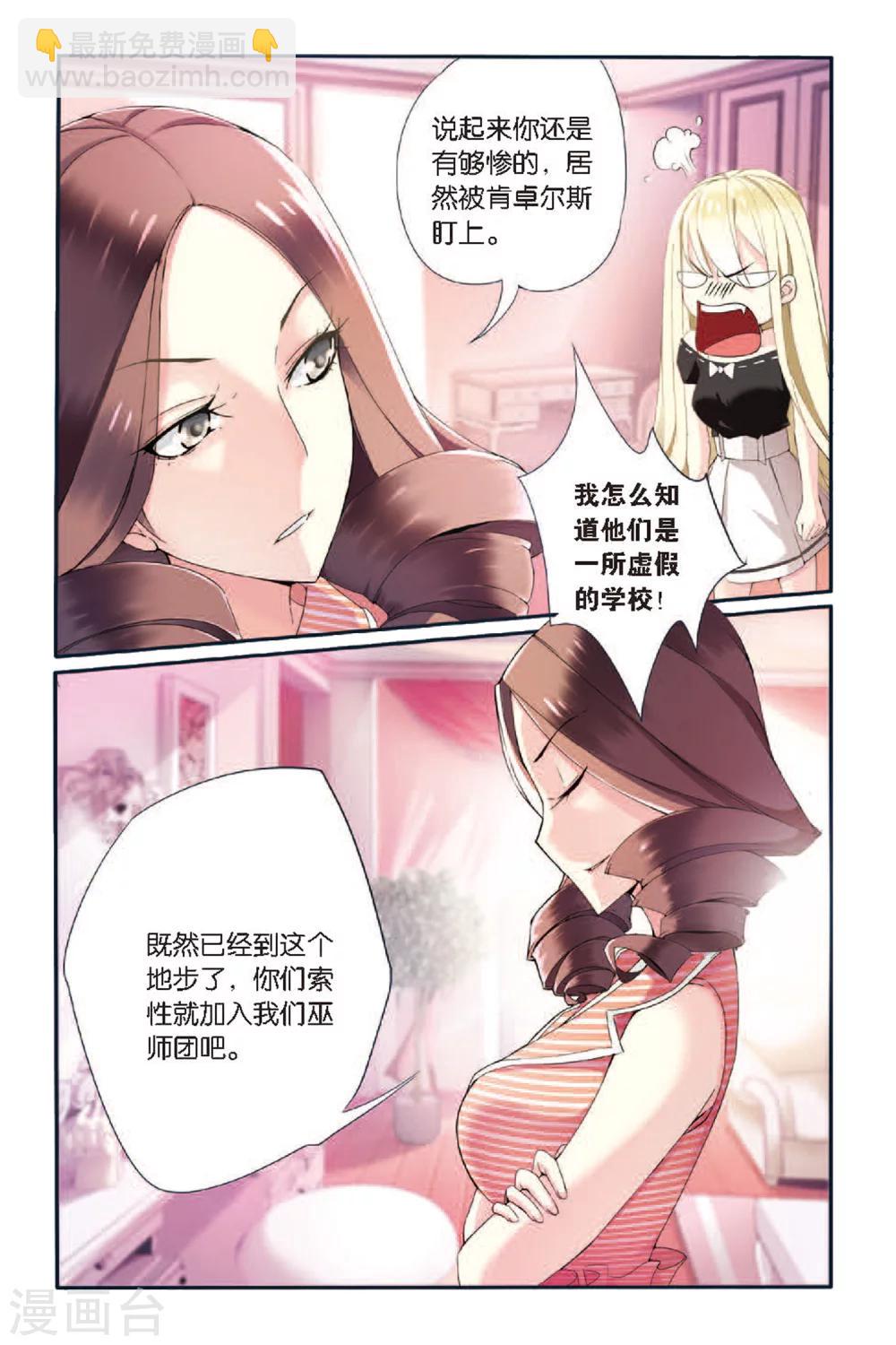 第59话 巫师联盟2-第59话