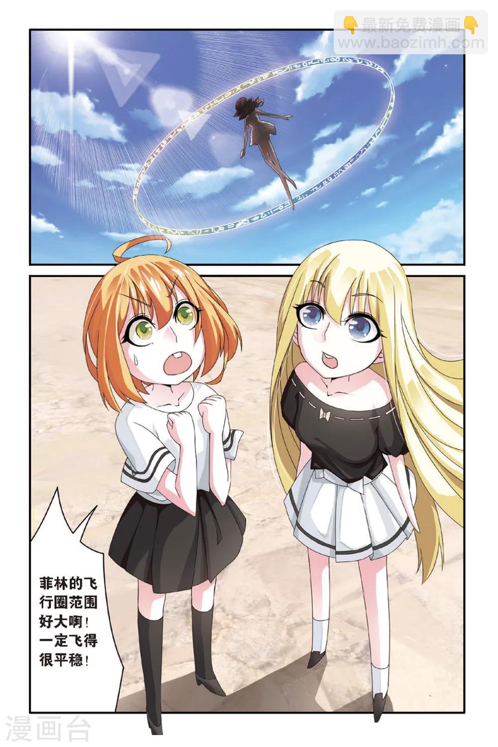 第65话 艾涵的玻璃心2-第65话