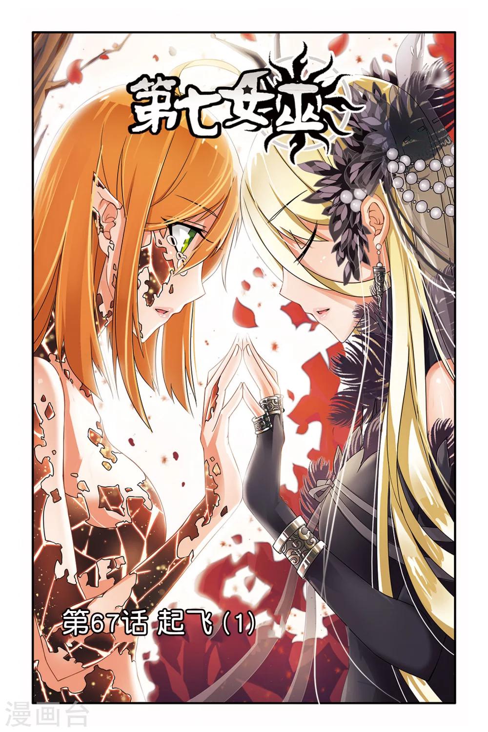 第67话 起飞1-第67话