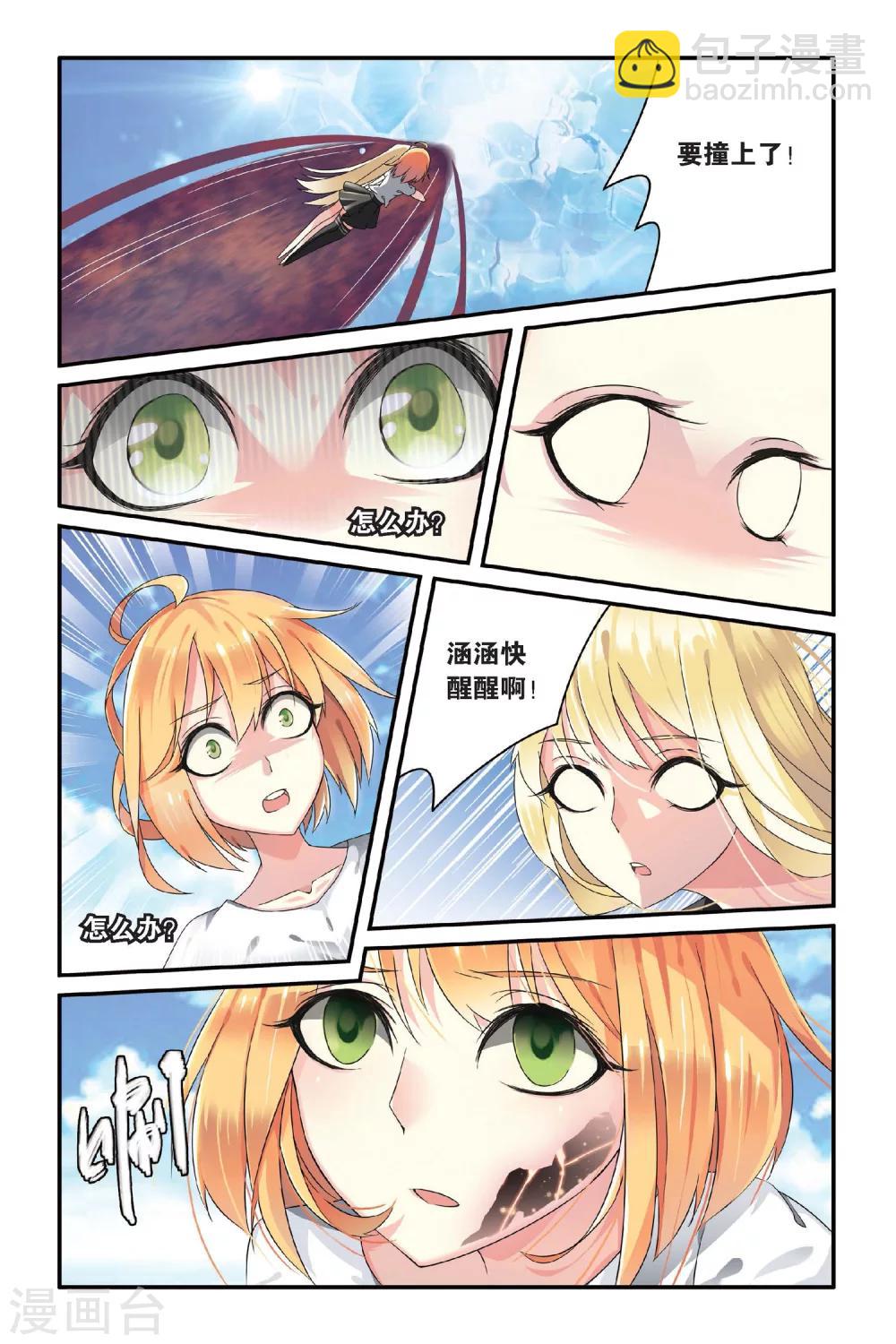 第71话 呃油！小心啊！2-第71话