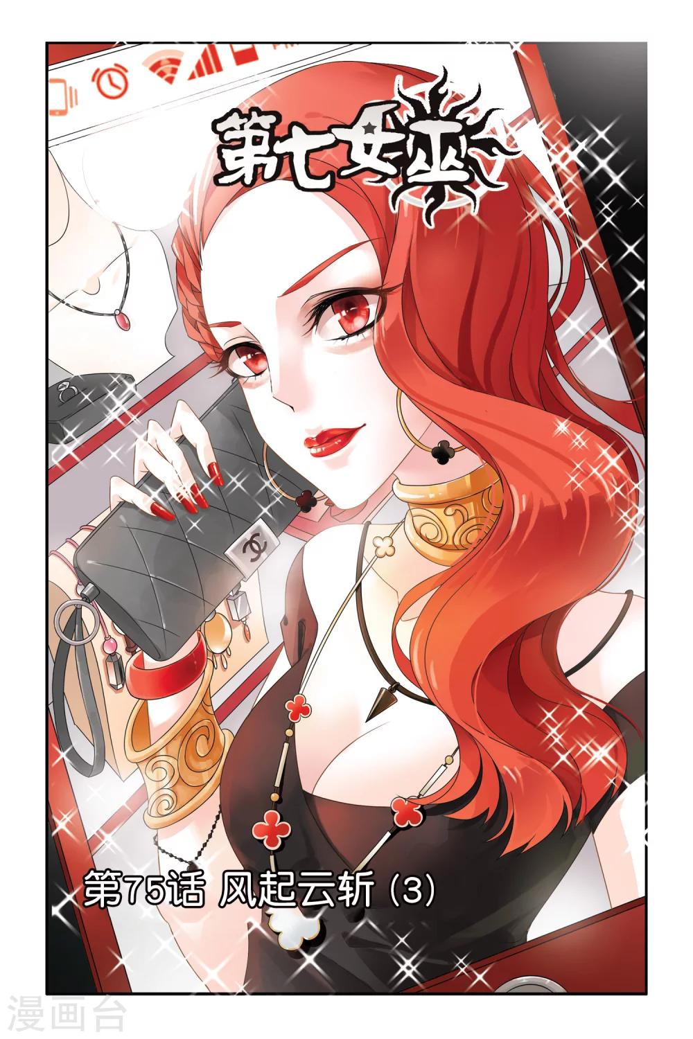 第75话 风起云斩3-第75话