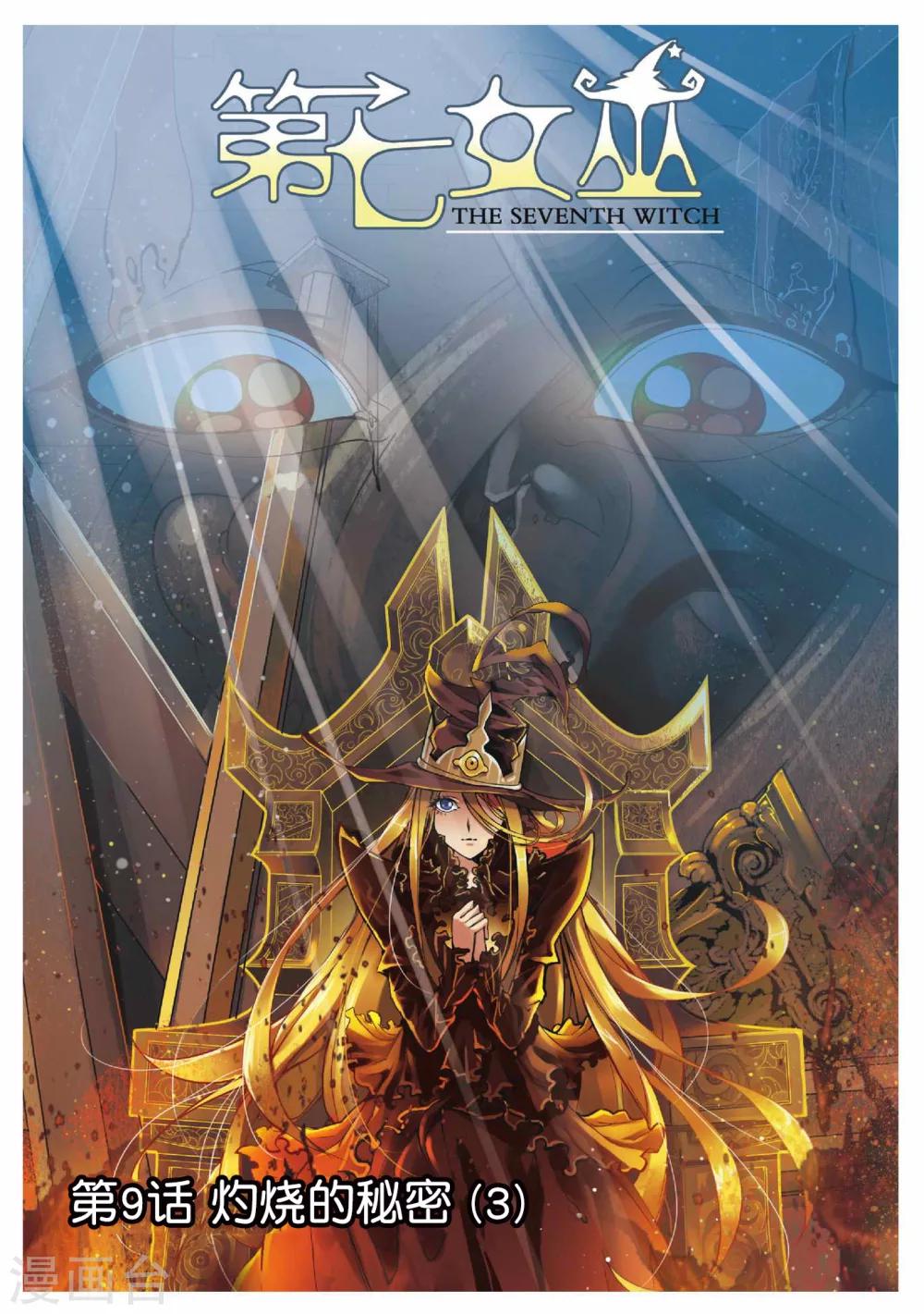 第9话 灼烧的秘密3-第9话