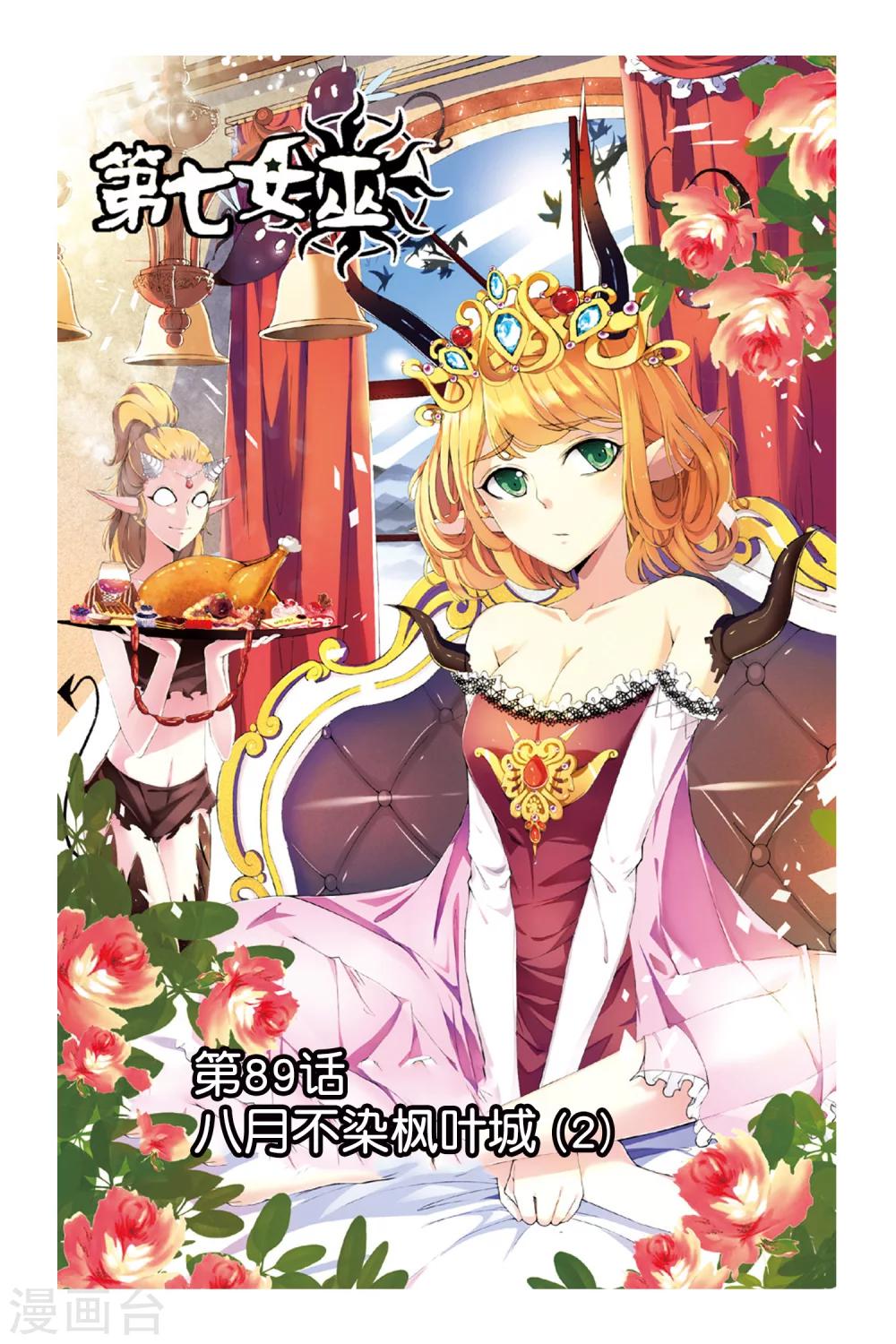 第89话 八月不染枫叶城2-第89话