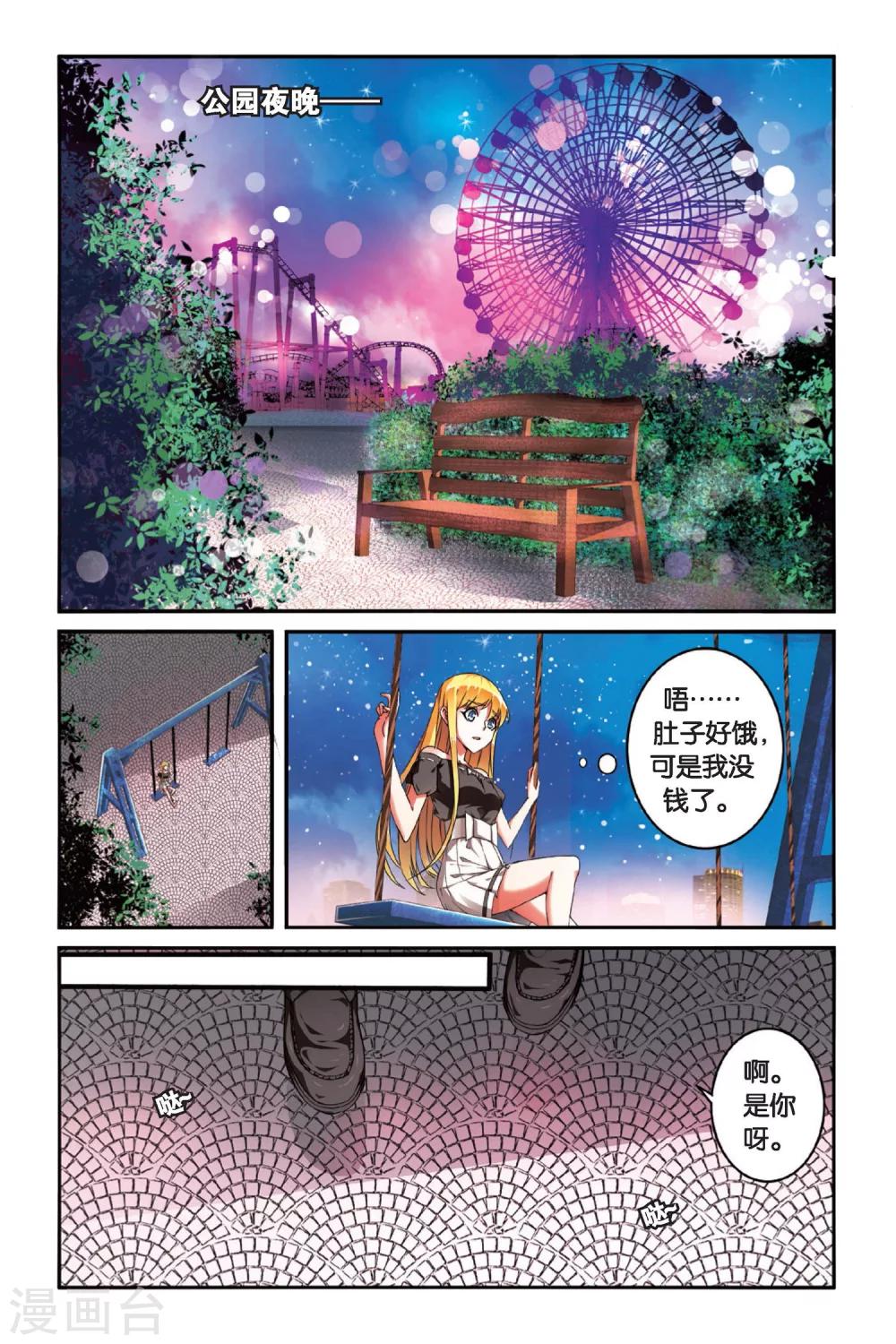 第89话 八月不染枫叶城2-第89话