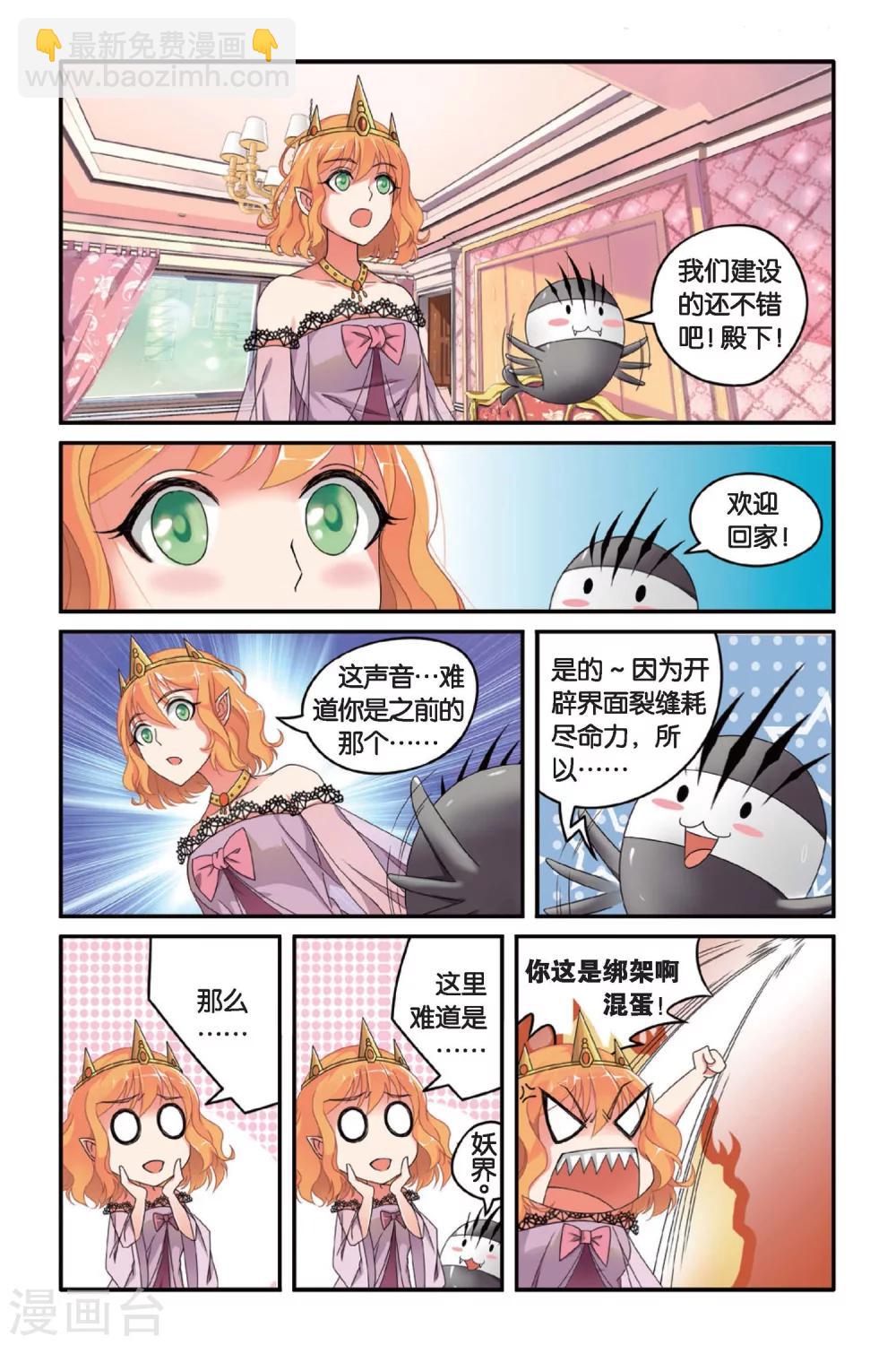 第89话 八月不染枫叶城2-第89话