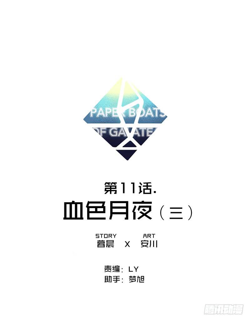 血色月夜（三）-第13话