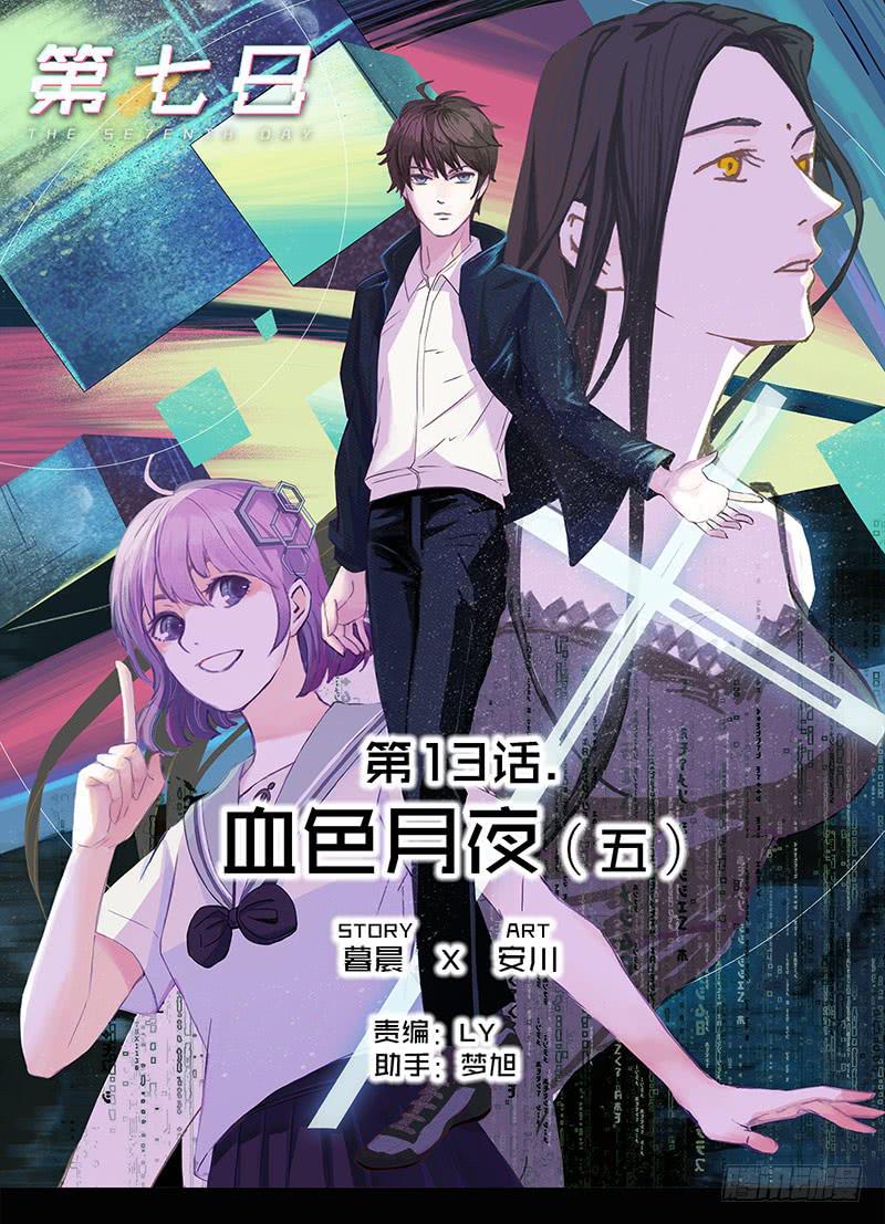 血色月夜（五）-第15话