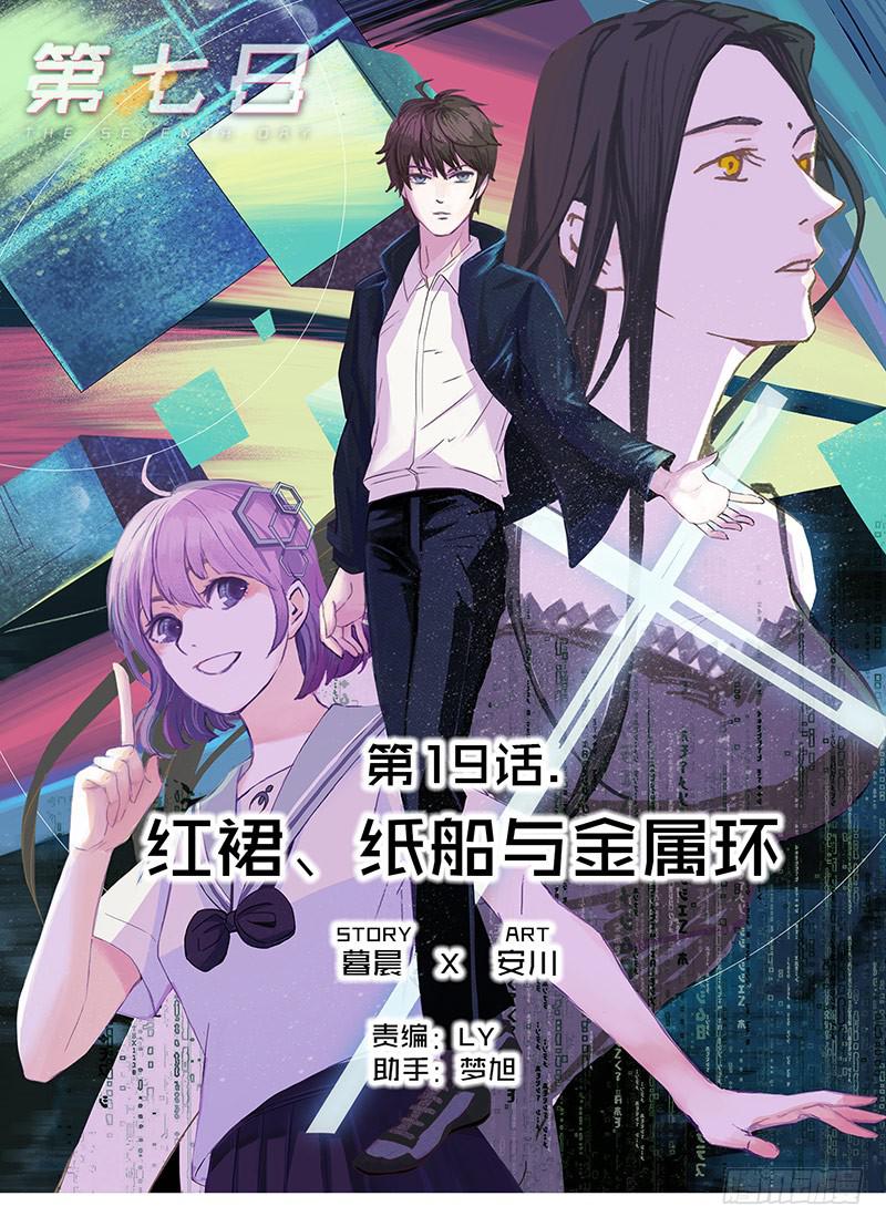 红裙、纸船与金属环-第21话