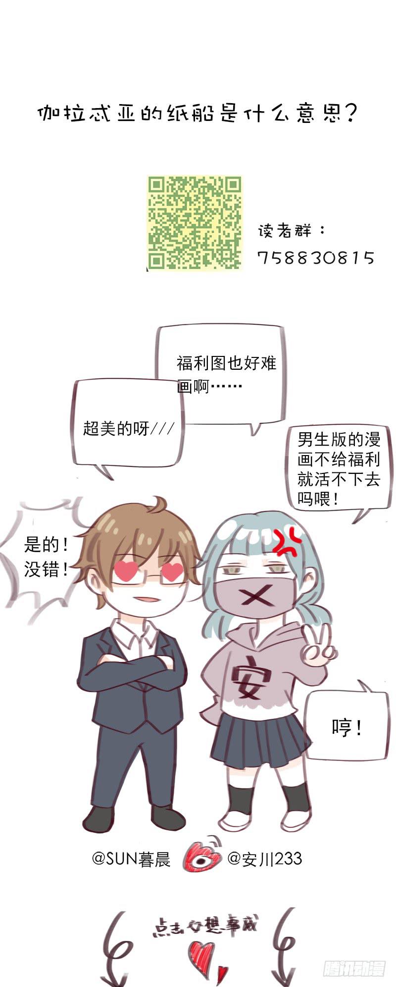 红裙、纸船与金属环-第21话