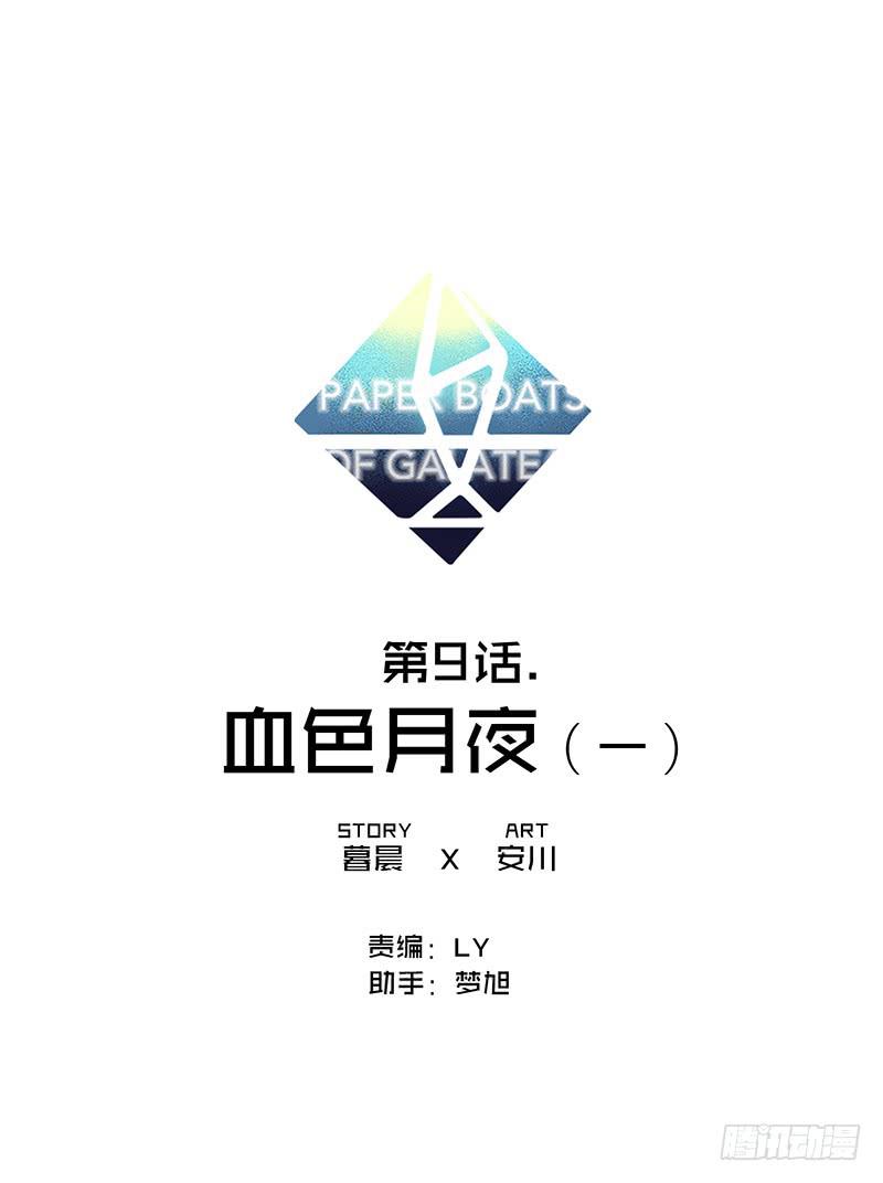 血色月夜（一）-第11话