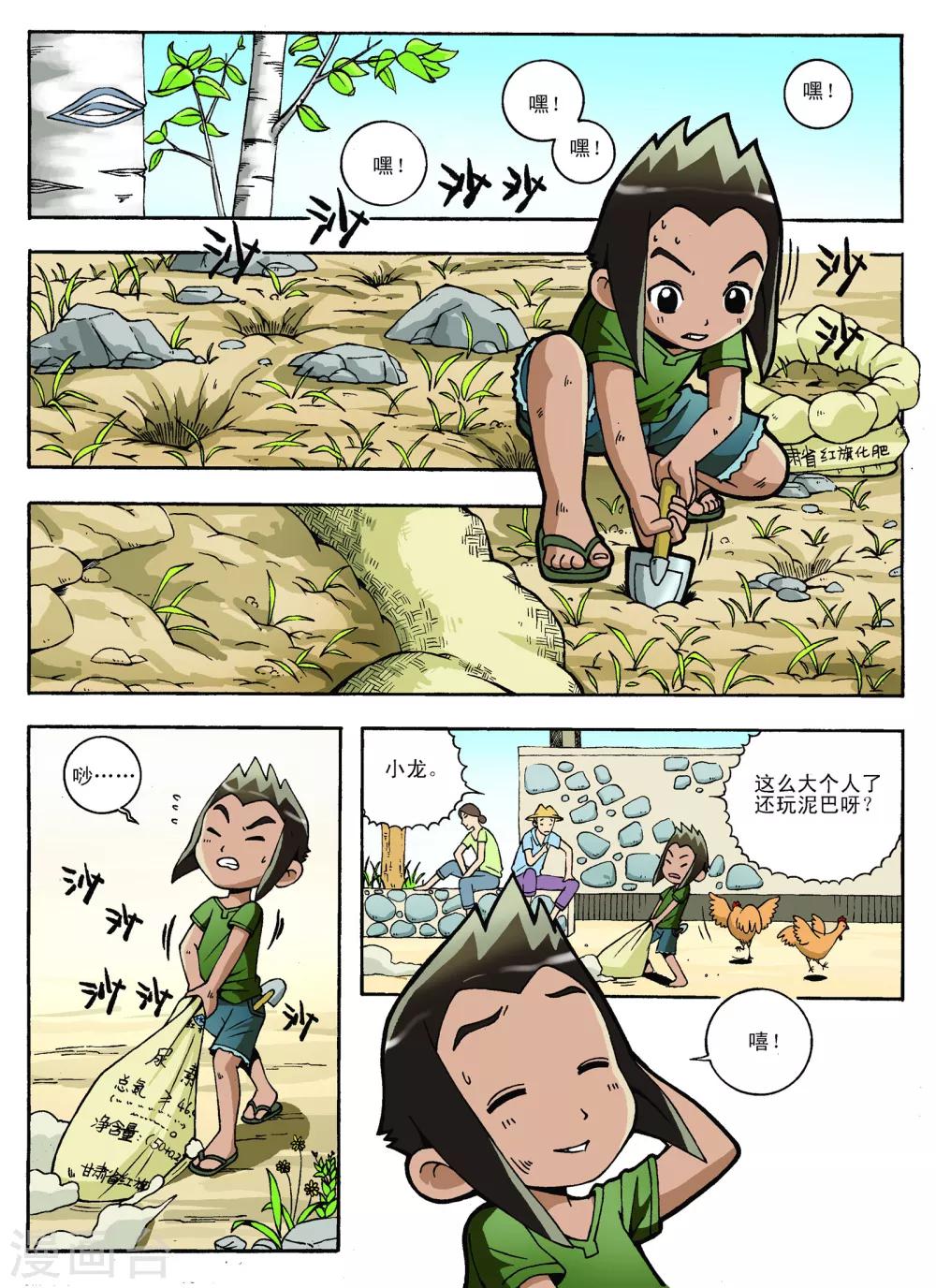 地球上最後一個修道者 - 第11話 - 2