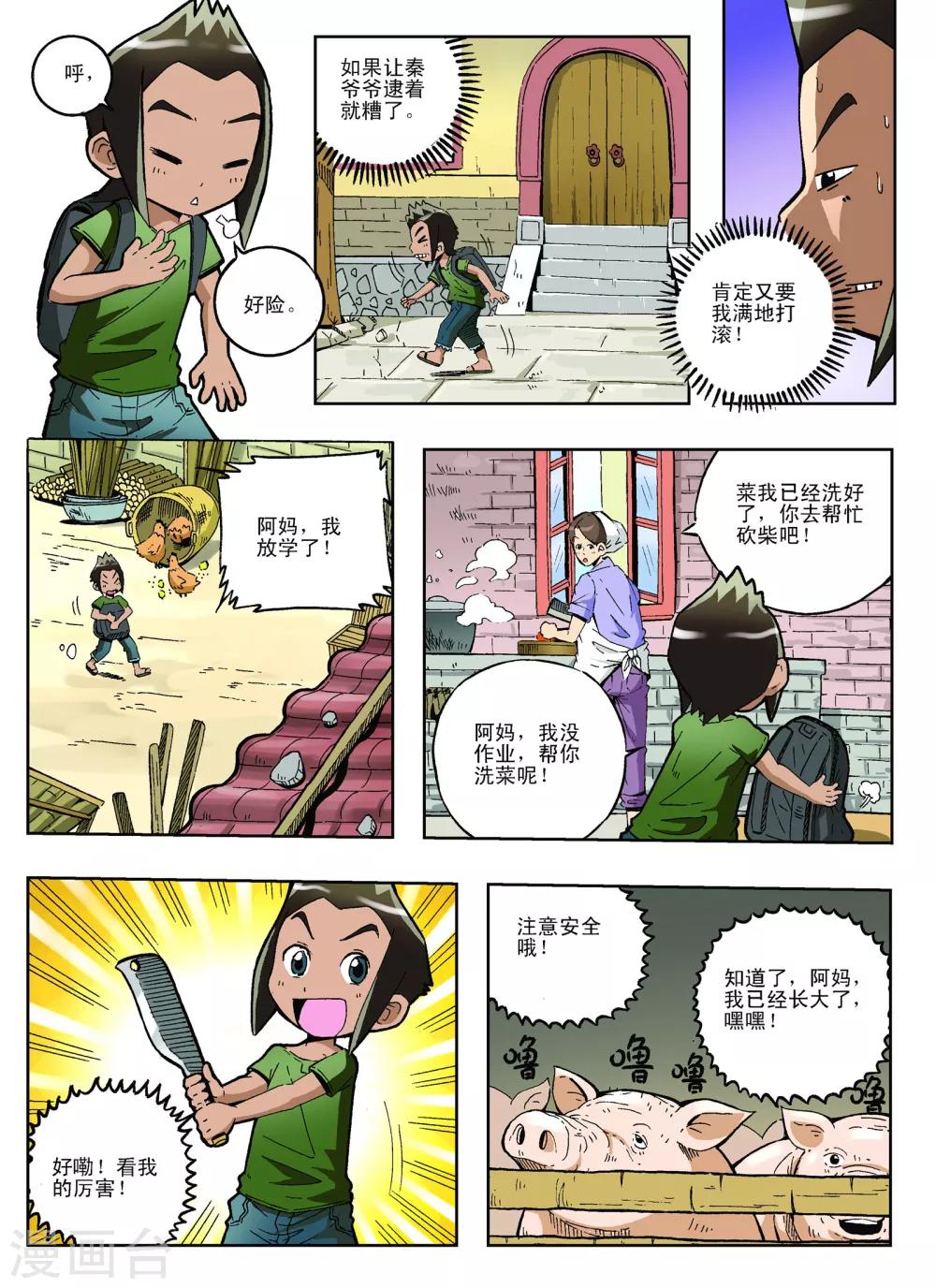 地球上最後一個修道者 - 第17話 - 1