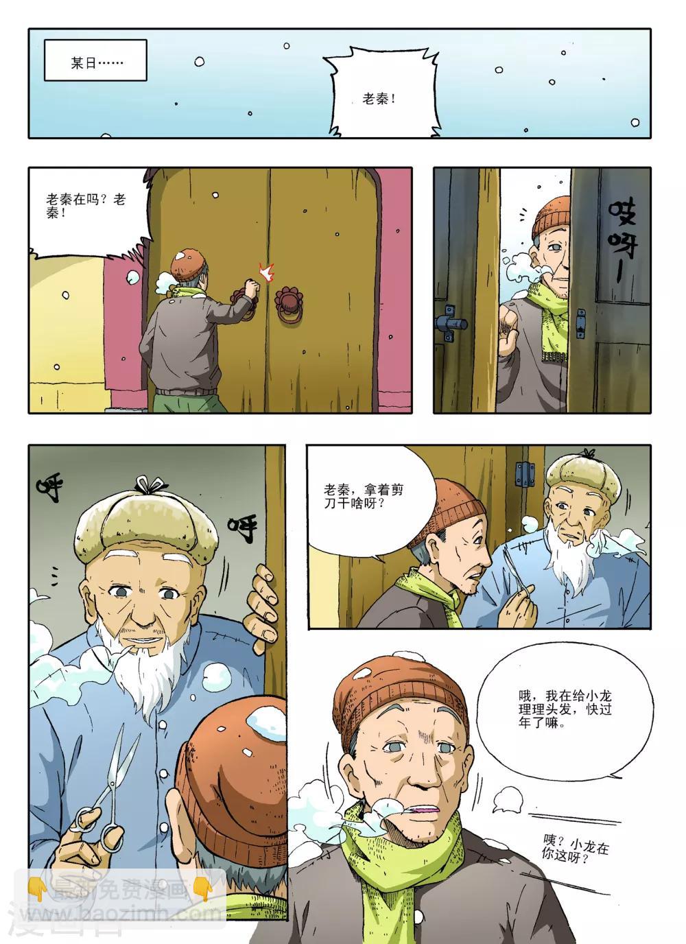 地球上最後一個修道者 - 第25話 - 2