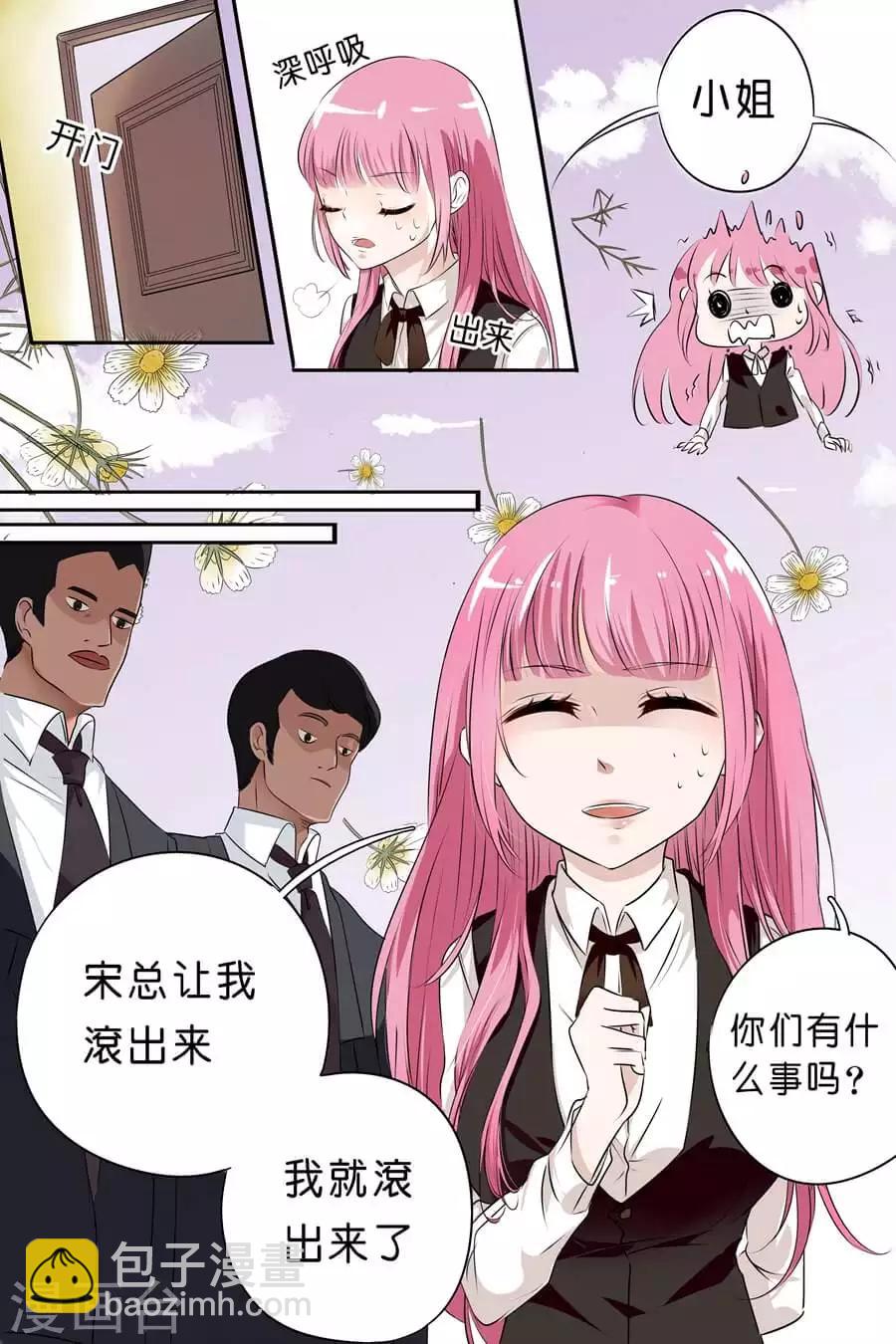 帝少的獨寵計劃 - 第1話 逃不出手掌心 - 2