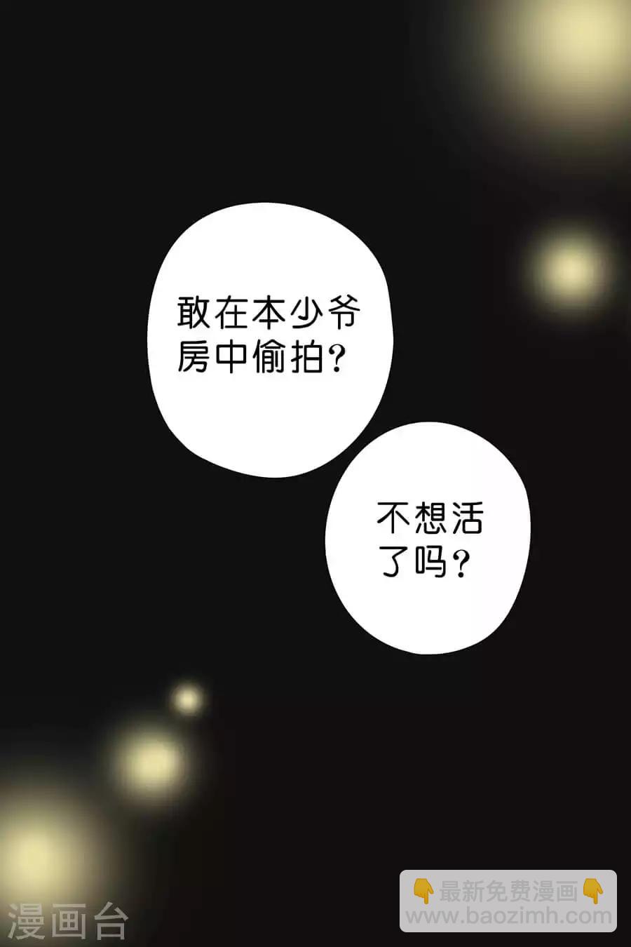 帝少的獨寵計劃 - 第1話 逃不出手掌心 - 2