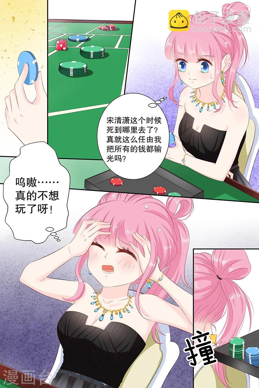 帝少的獨寵計劃 - 第101話 別走我的一千萬 - 1