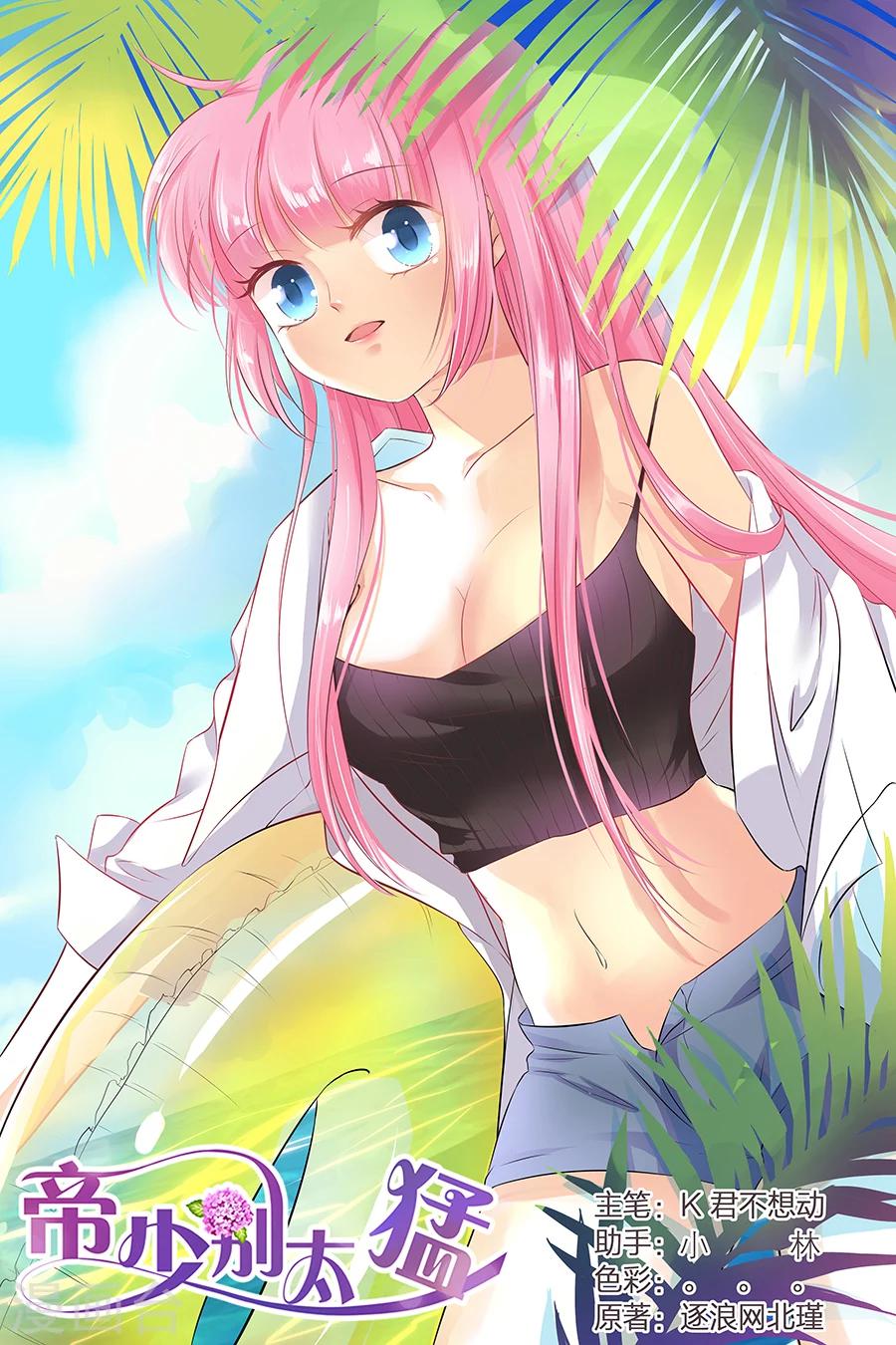 帝少的獨寵計劃 - 第103話 多賺50萬 - 1