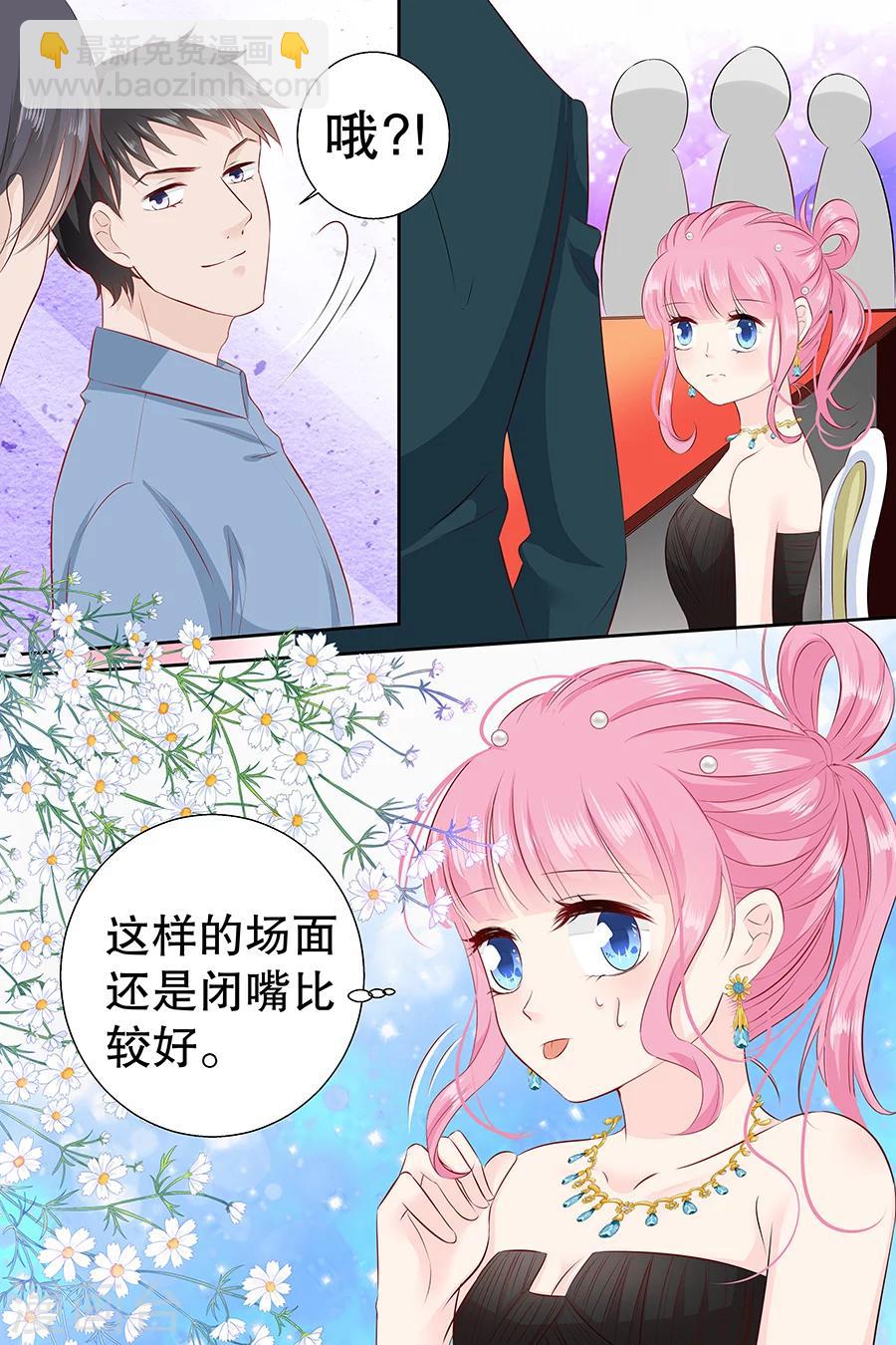 帝少的獨寵計劃 - 第103話 多賺50萬 - 2