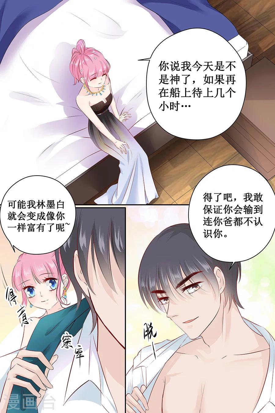 帝少的獨寵計劃 - 第105話 你要是輸了就脫一件衣服 - 1