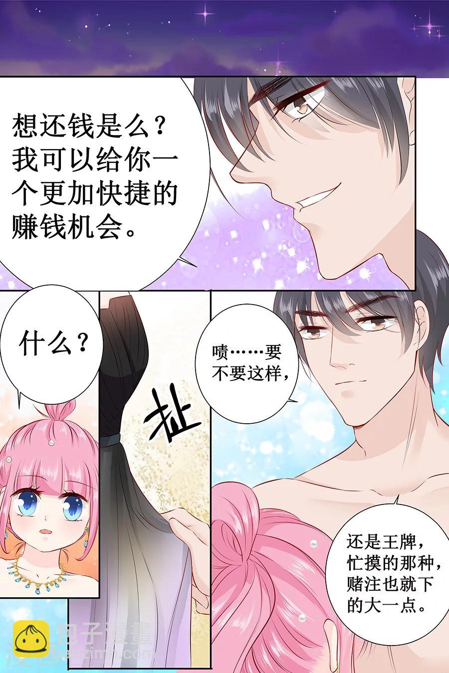 帝少的獨寵計劃 - 第105話 你要是輸了就脫一件衣服 - 1