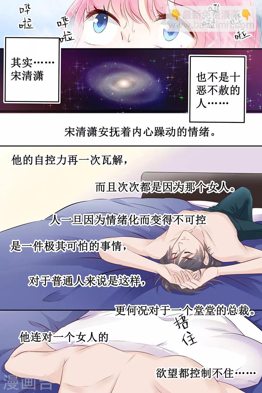 帝少的獨寵計劃 - 第107話 好羞恥 - 1