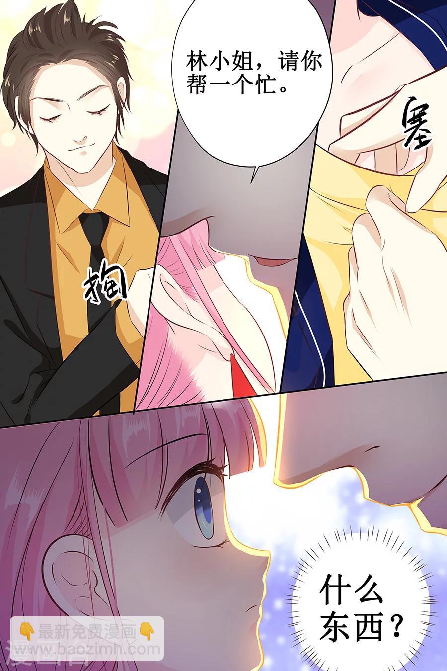 帝少的獨寵計劃 - 第111話 只要你今晚陪我 - 2