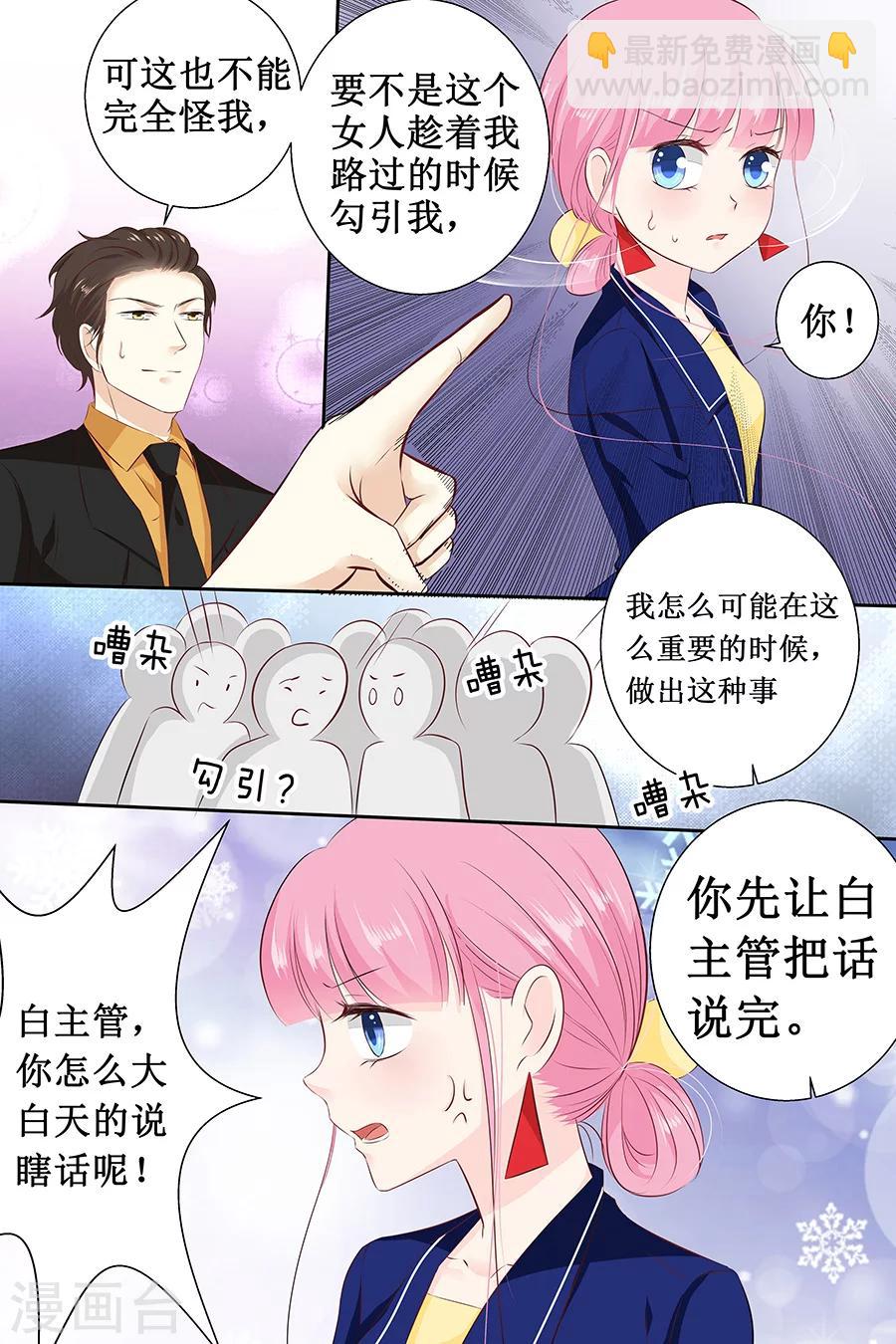 帝少的獨寵計劃 - 第113話 百口莫辯 - 1