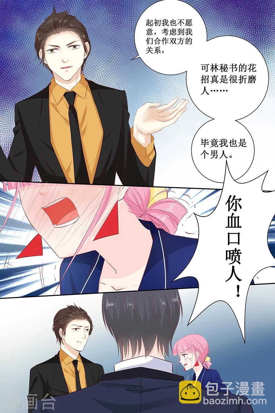 帝少的獨寵計劃 - 第113話 百口莫辯 - 2