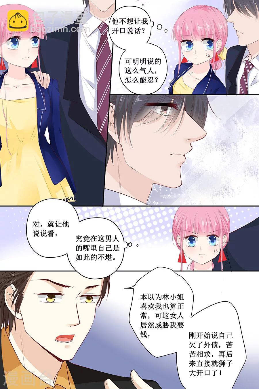 帝少的獨寵計劃 - 第113話 百口莫辯 - 1