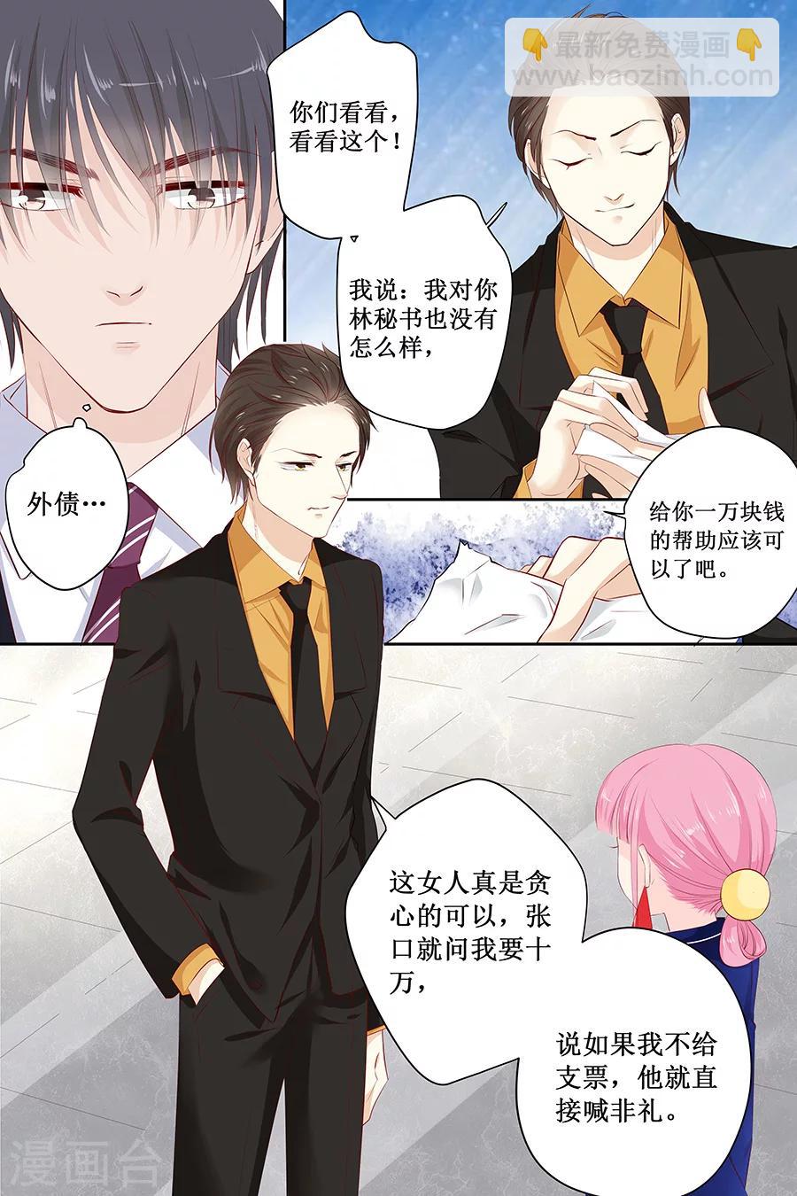 帝少的獨寵計劃 - 第113話 百口莫辯 - 2