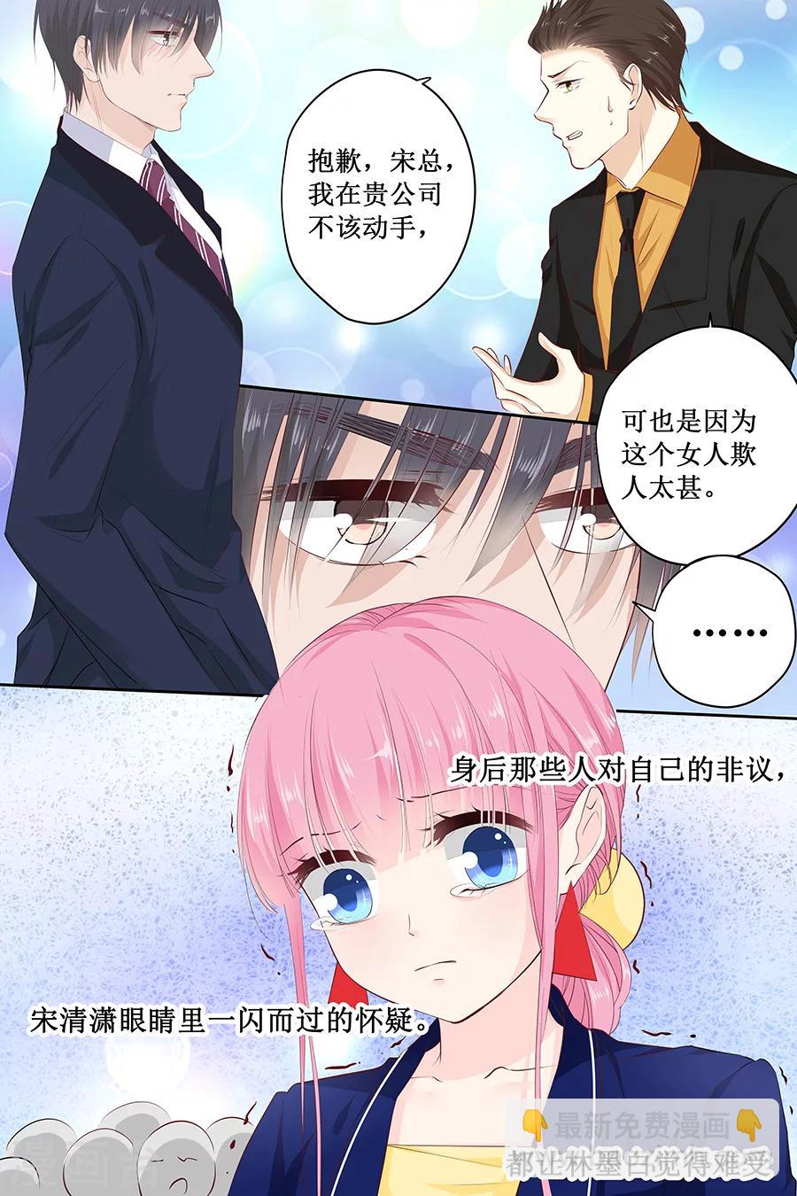 帝少的獨寵計劃 - 第113話 百口莫辯 - 1