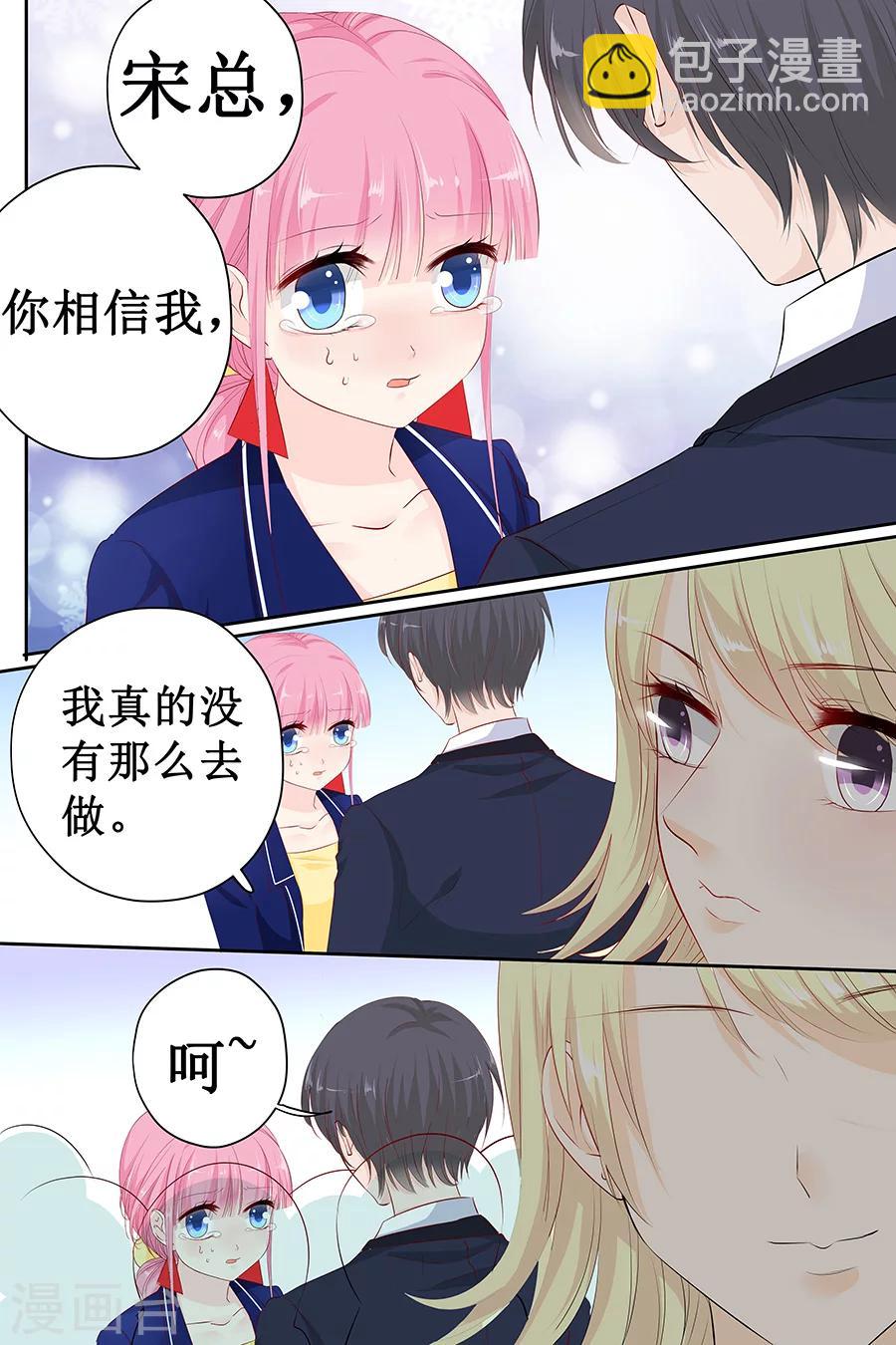 帝少的獨寵計劃 - 第115話 要挾金錢 - 2