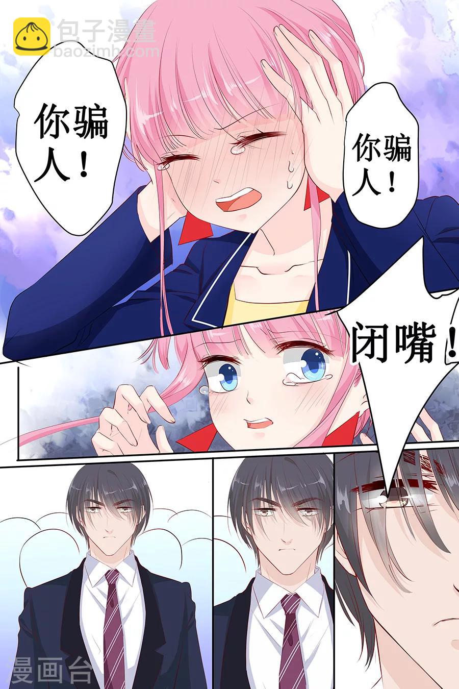 帝少的獨寵計劃 - 第115話 要挾金錢 - 1