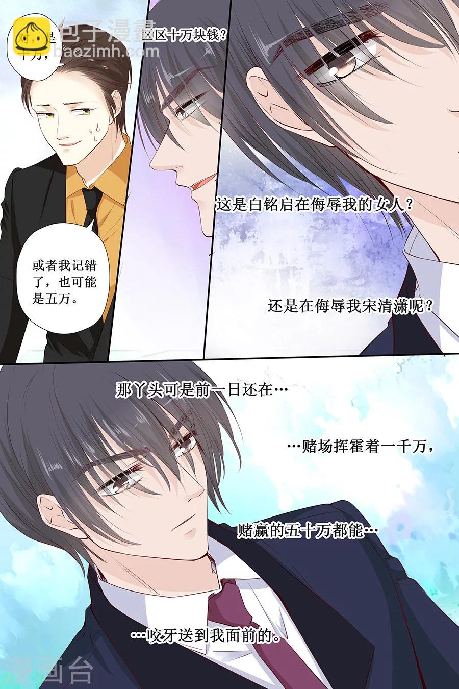 帝少的獨寵計劃 - 第115話 要挾金錢 - 1