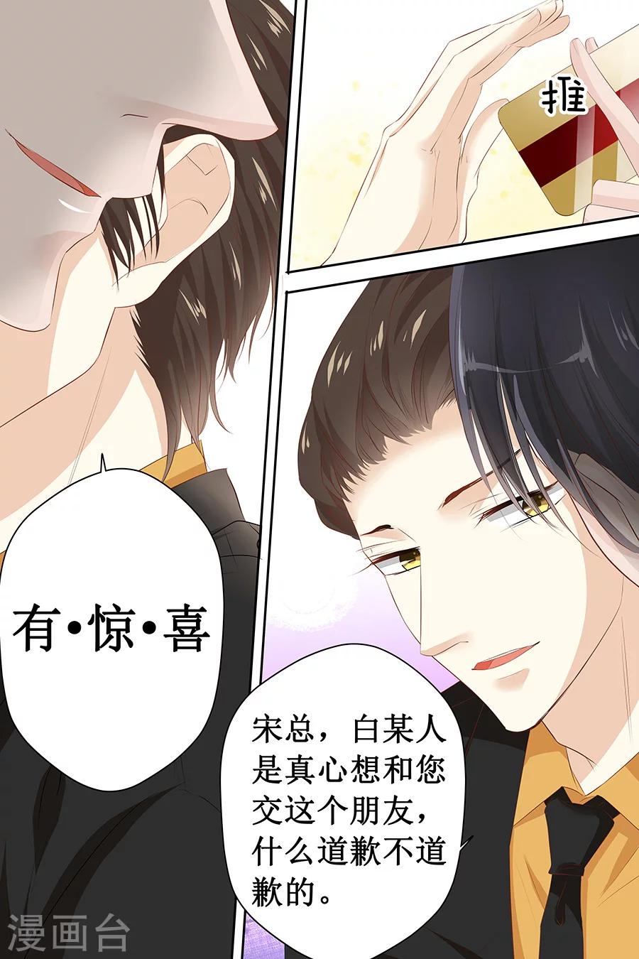 帝少的獨寵計劃 - 第117話 有.驚.喜 - 2