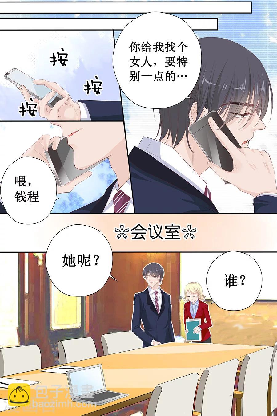 帝少的獨寵計劃 - 第117話 有.驚.喜 - 1