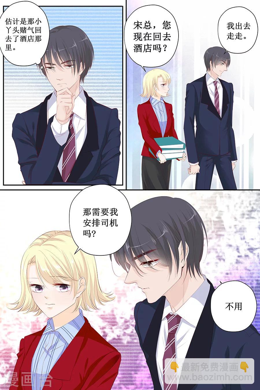 帝少的獨寵計劃 - 第117話 有.驚.喜 - 2