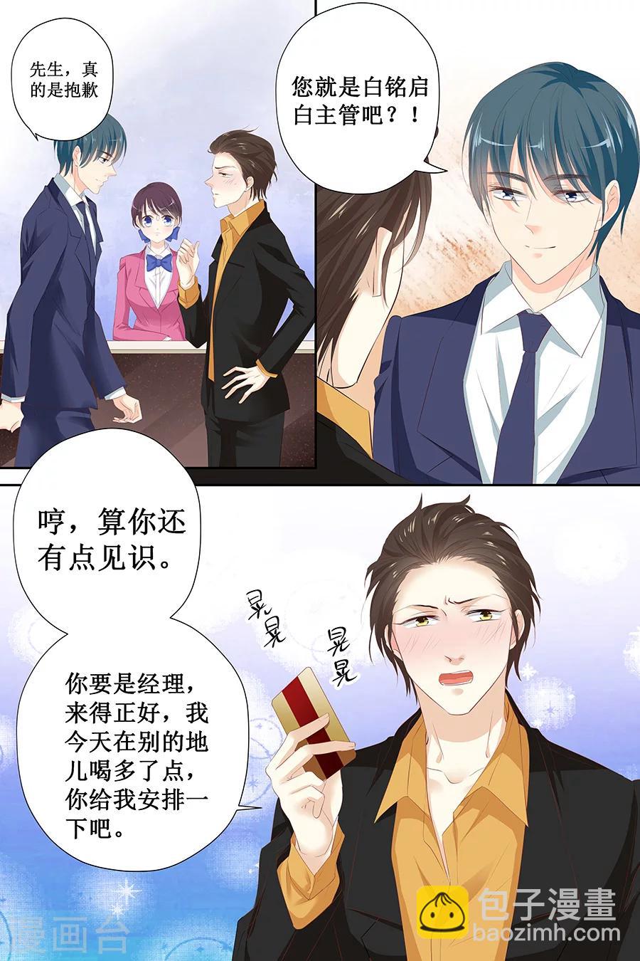 帝少的獨寵計劃 - 第117話 有.驚.喜 - 1