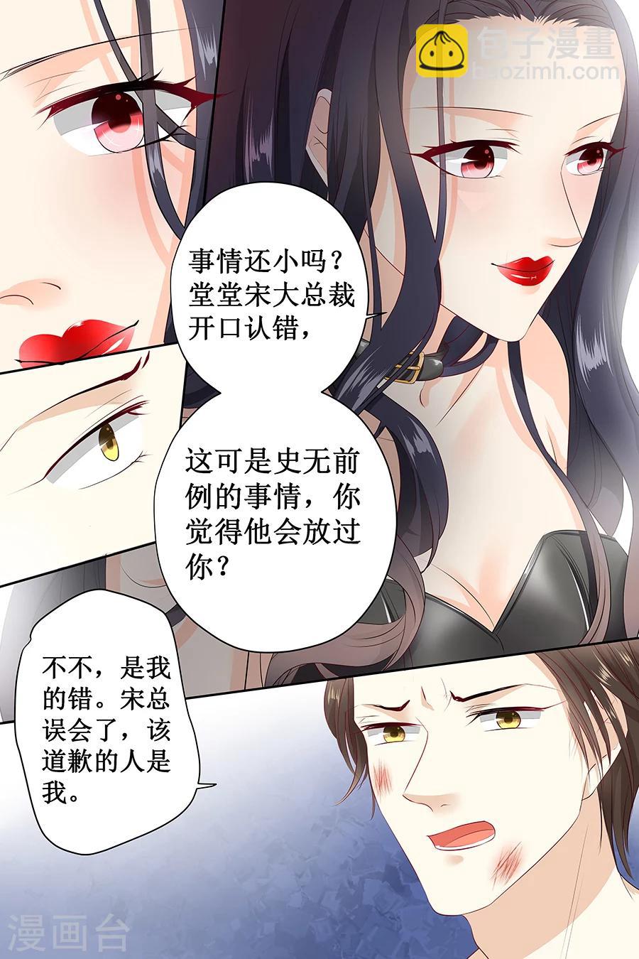 帝少的獨寵計劃 - 第119話 死人嘴才嚴 - 2